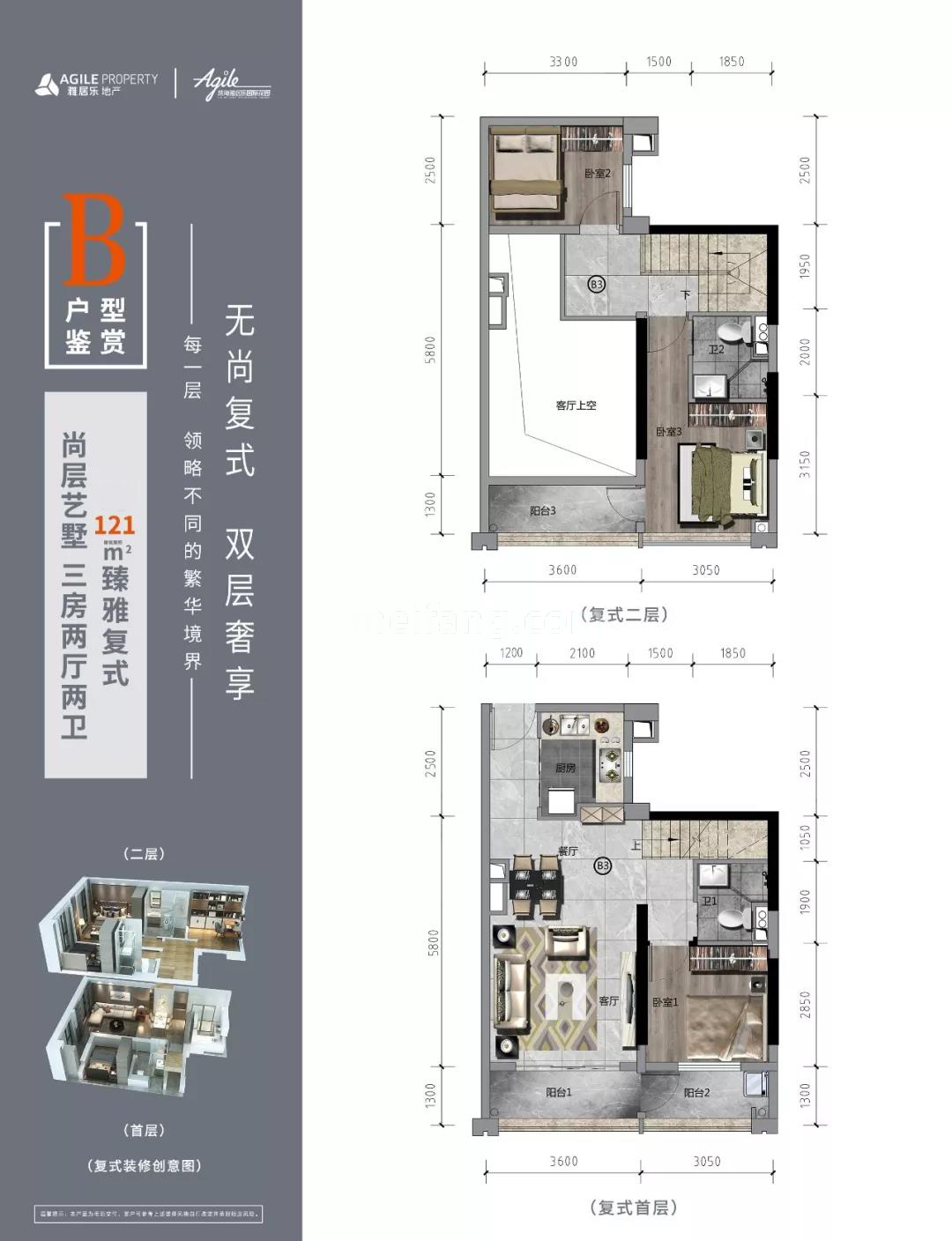 复式 B户型 3室2厅2卫 建面121㎡