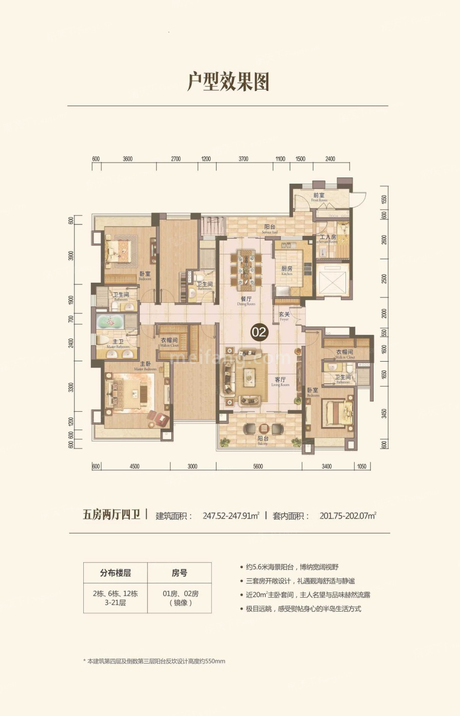 高层 观海户型 5房2厅4卫 建筑面积247㎡