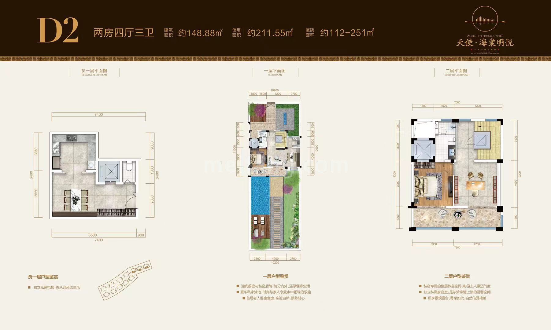 叠墅 D2户型 两房四厅三卫 建面148㎡