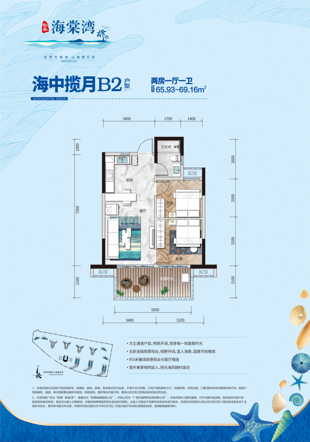 高层 B2户型 两房一厅一卫 建面69㎡