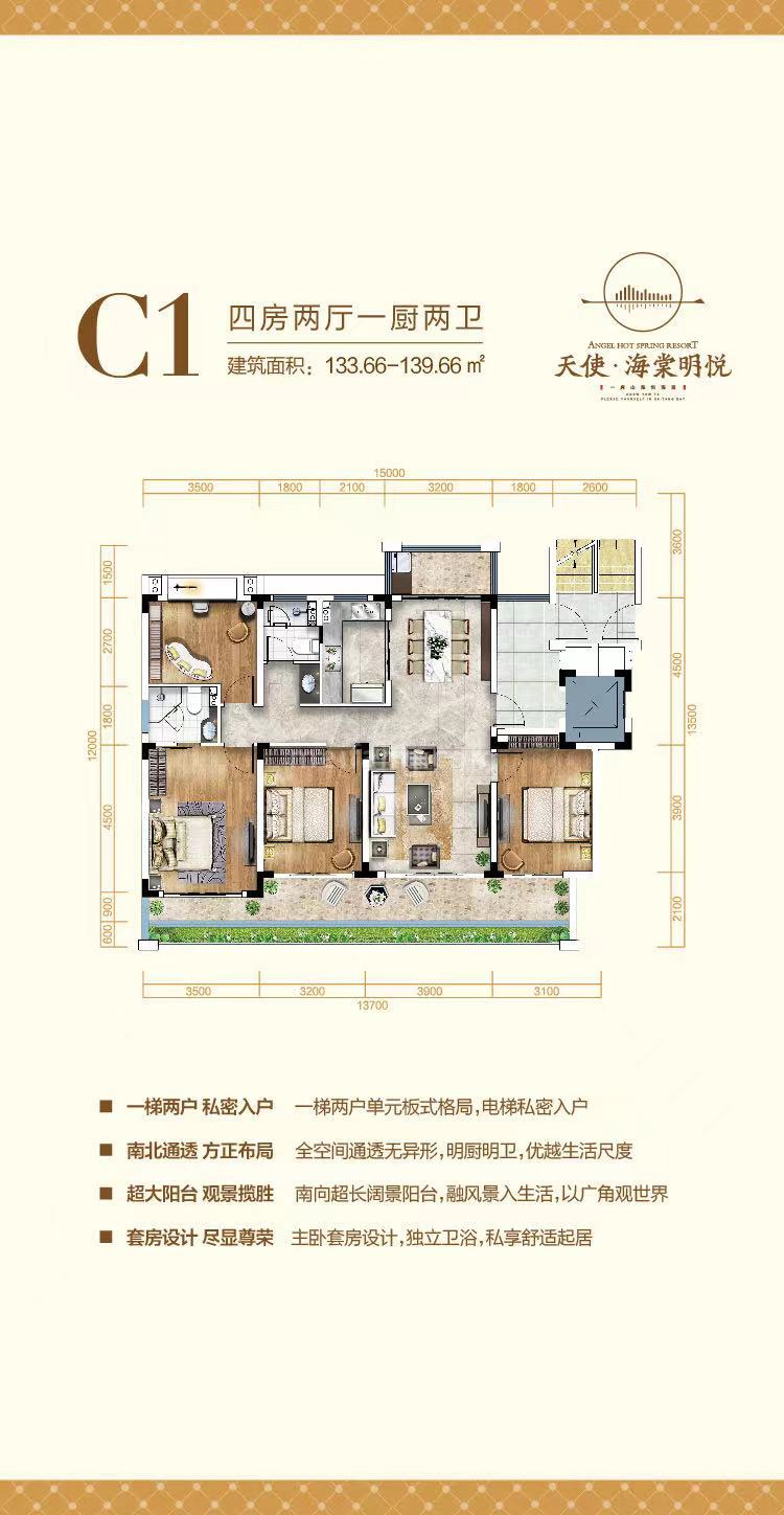 天使海棠明悦洋房 C1户型 4房2厅2卫 建筑面积133㎡