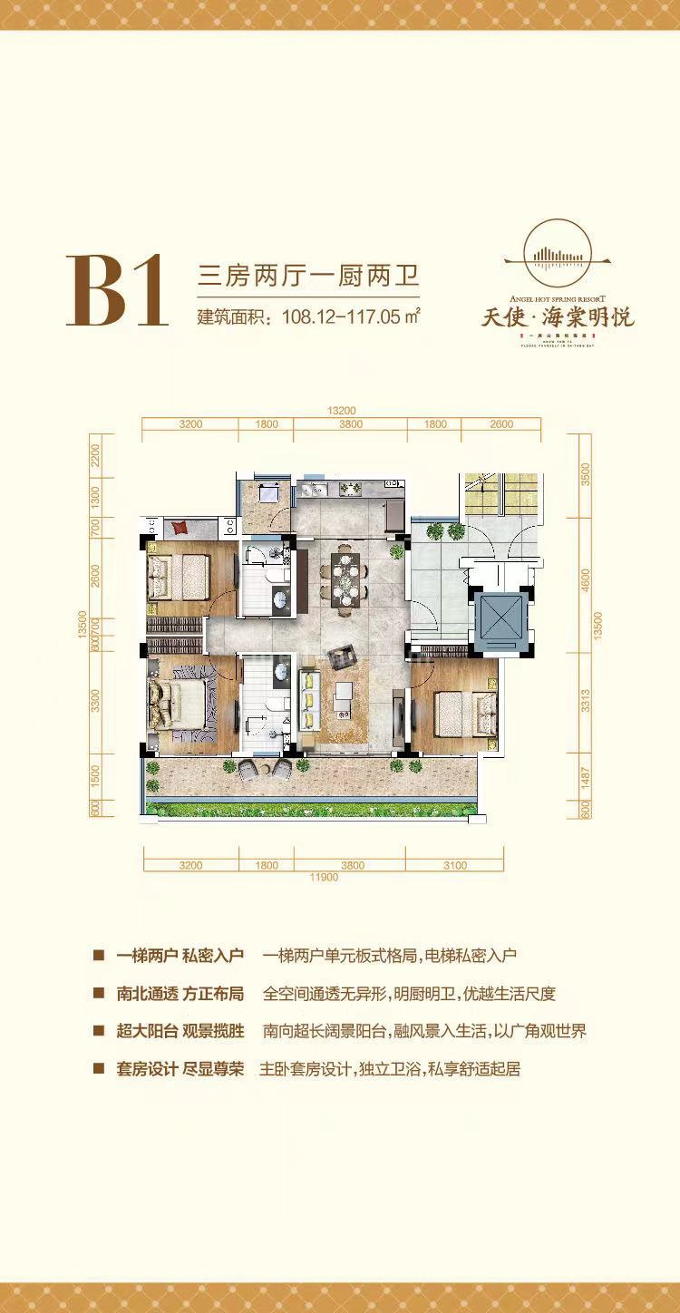 天使海棠明悦洋房 B1户型 3房2厅2卫 建筑面积108㎡