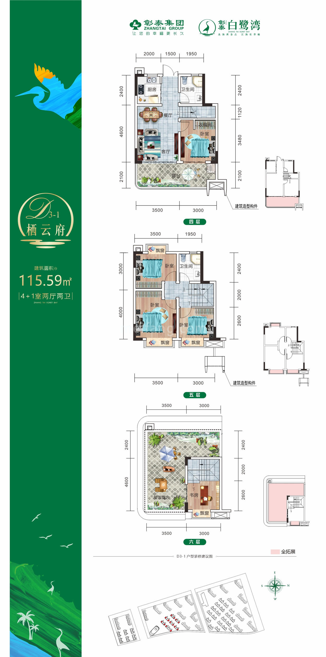 叠墅 上叠 4+1房2厅2卫 建筑面积115.59㎡