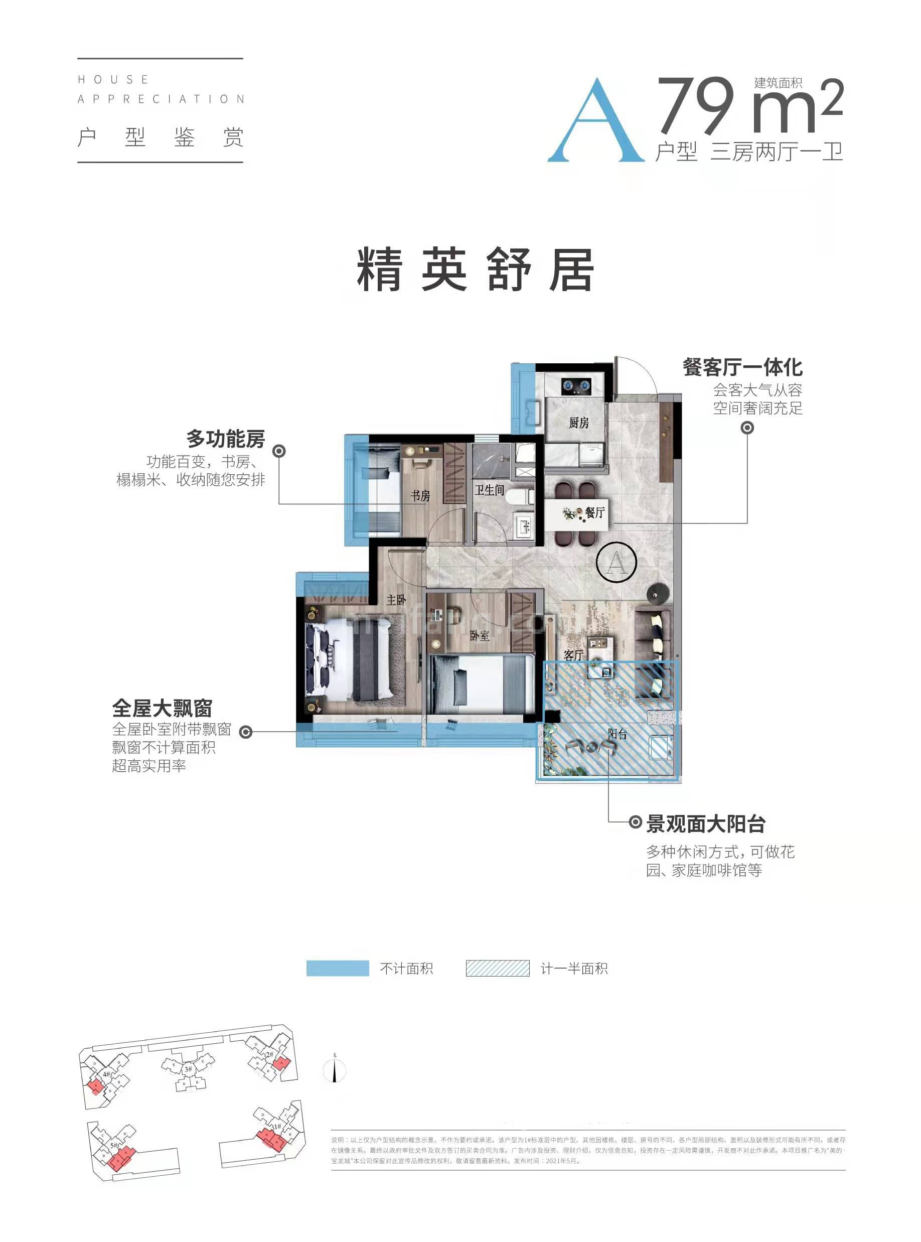 美的宝龙城高层 A户型 3房2厅2卫 建筑面积799㎡