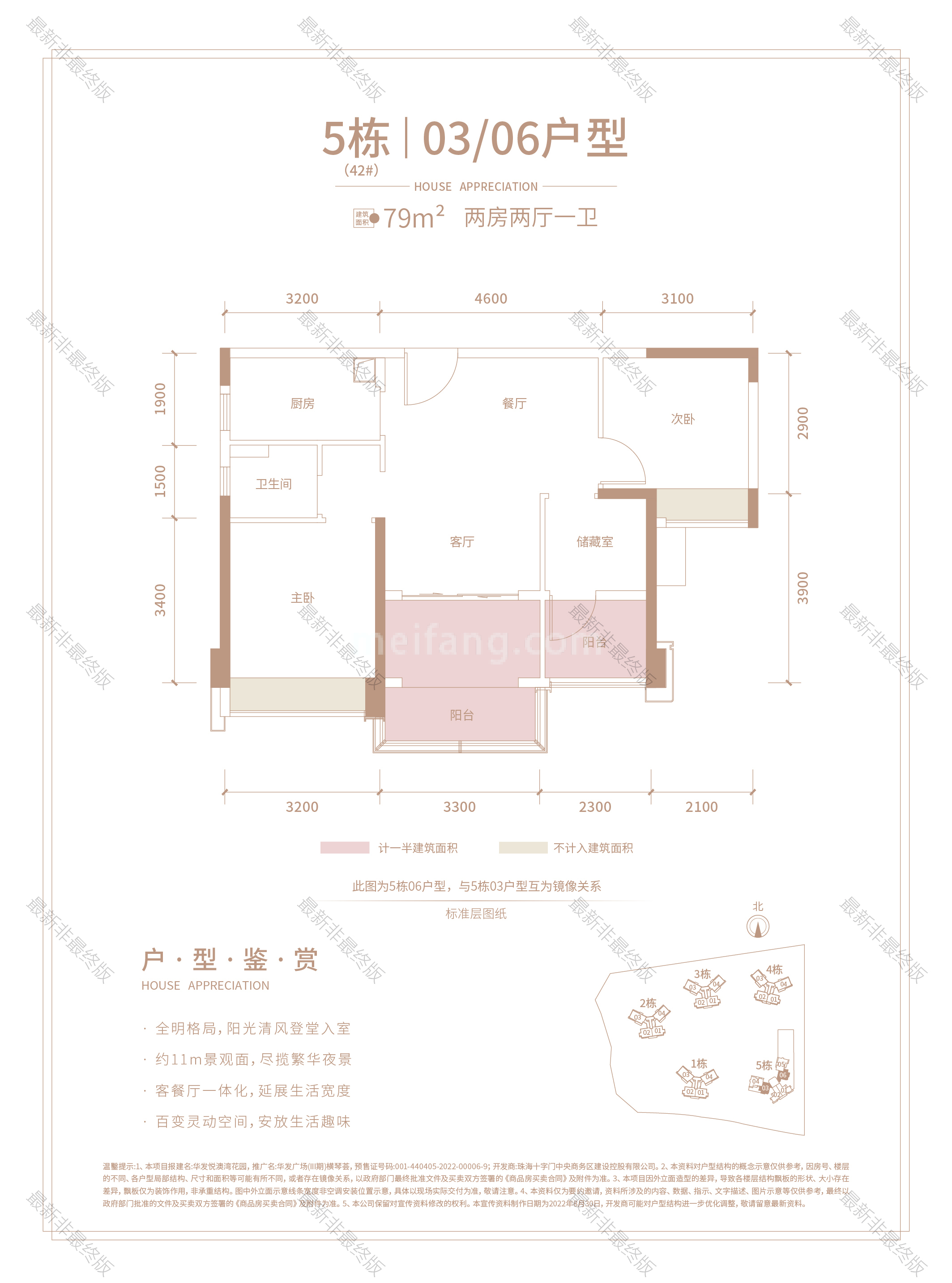 高层 5栋03/06户型 2房2厅1卫 建筑面积79㎡