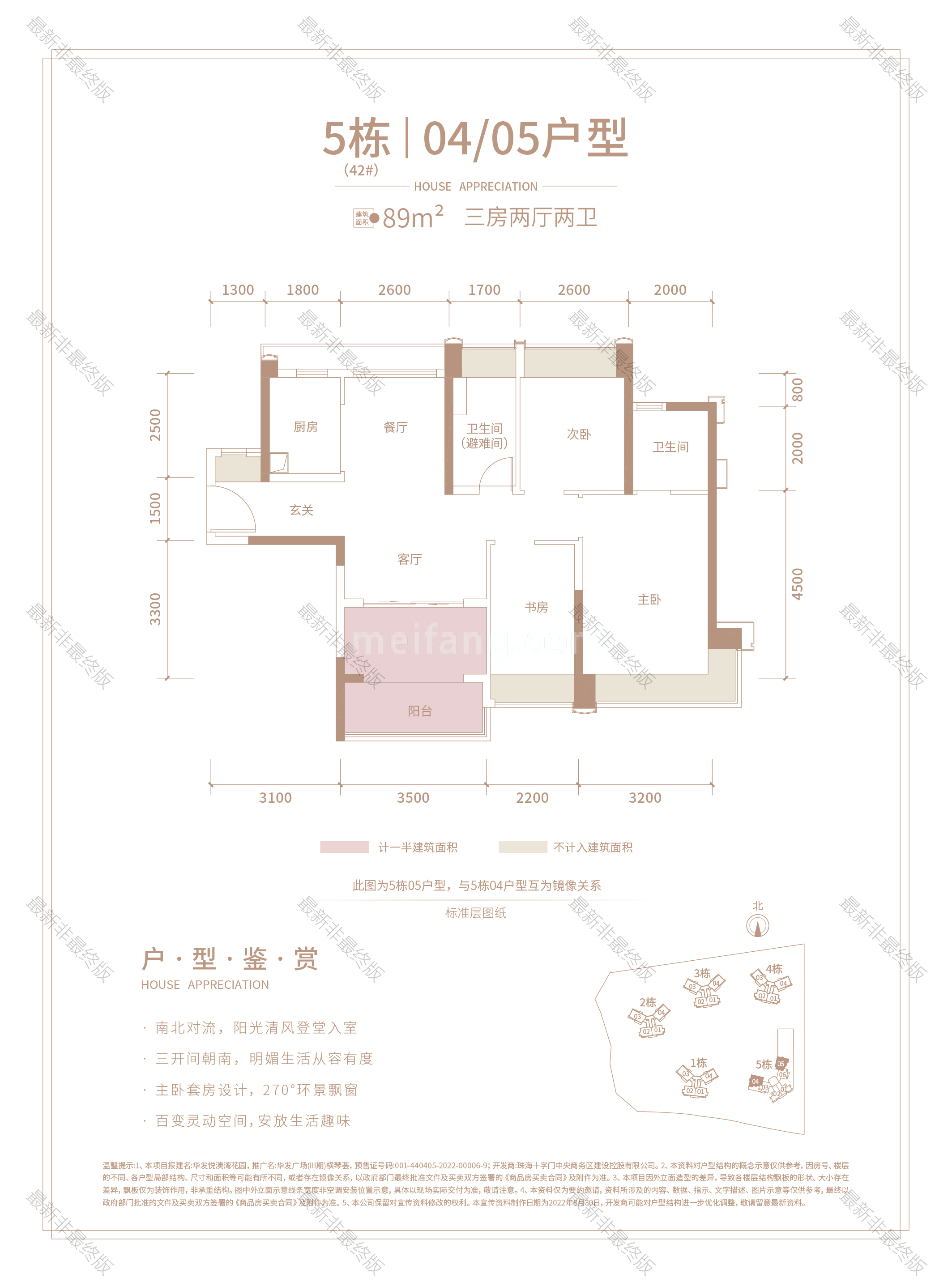 高层 5栋04/05户型 3房2厅2卫 建筑面积89㎡