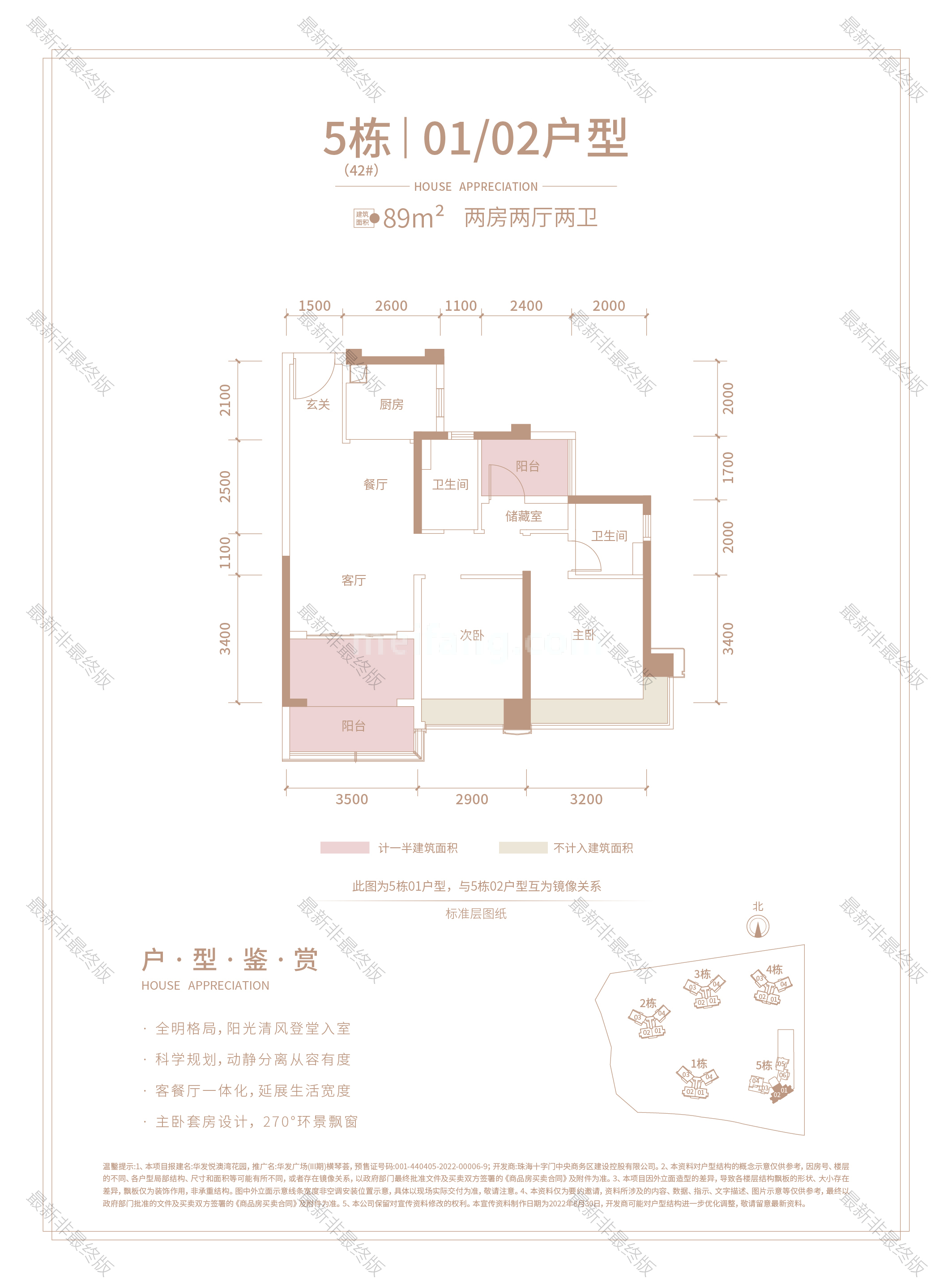 高层 5栋01/02户型 2房2厅2卫 建筑面积89㎡