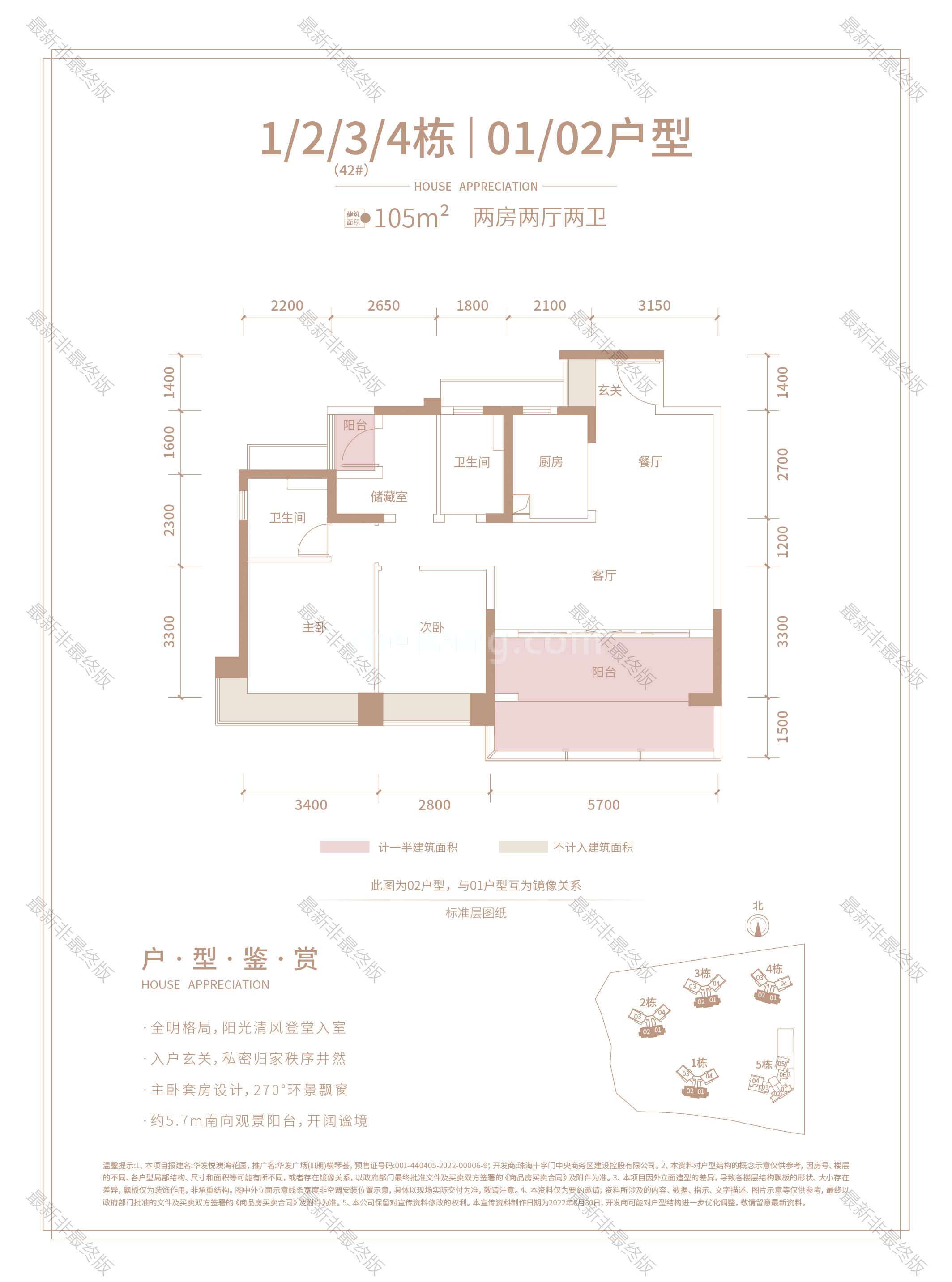 高层 1/2/3/4栋01/02户型 2房2厅2卫 建筑面积105㎡