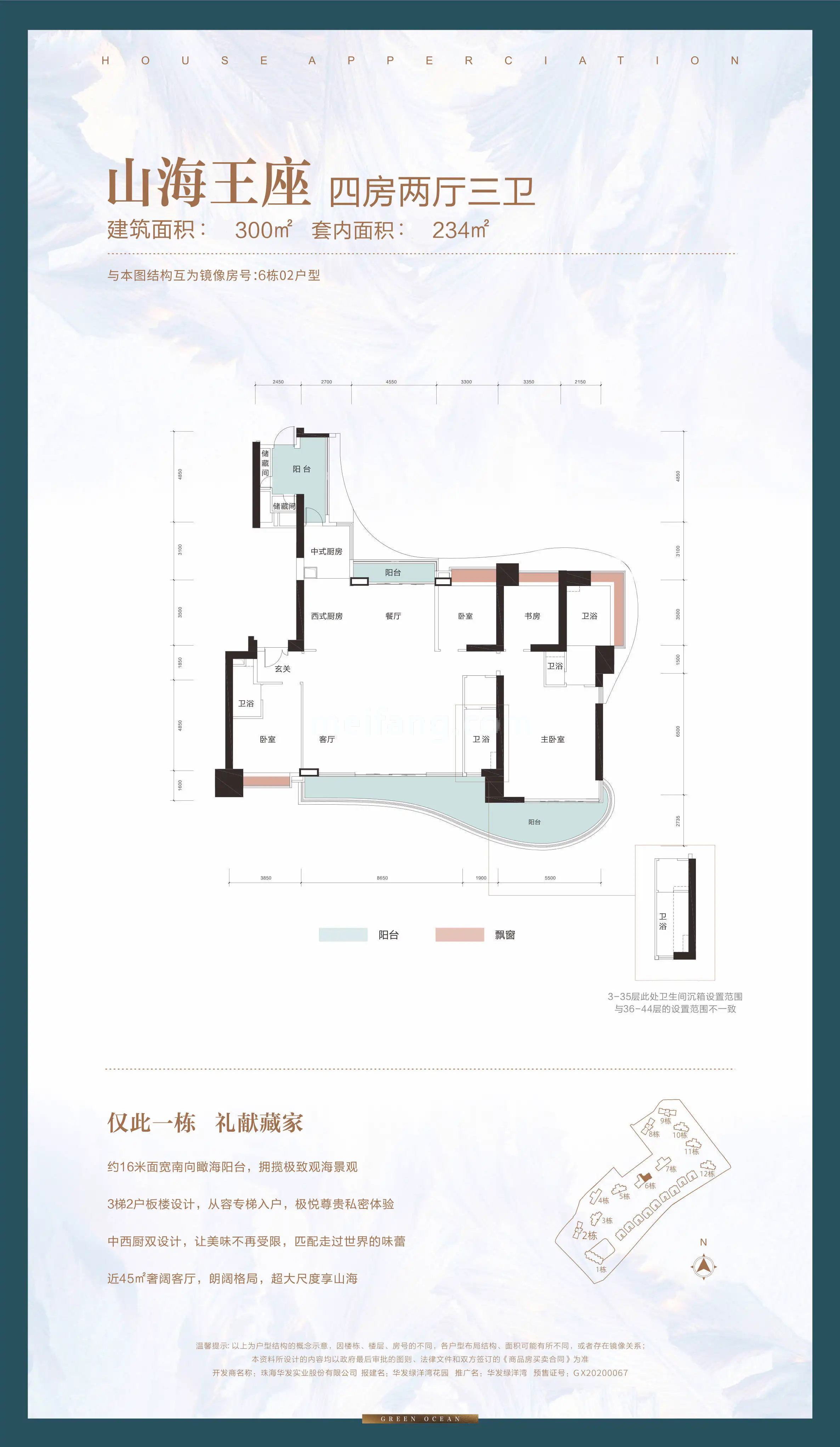 高层 山海王座户型 4房2厅3卫 建筑面积300㎡