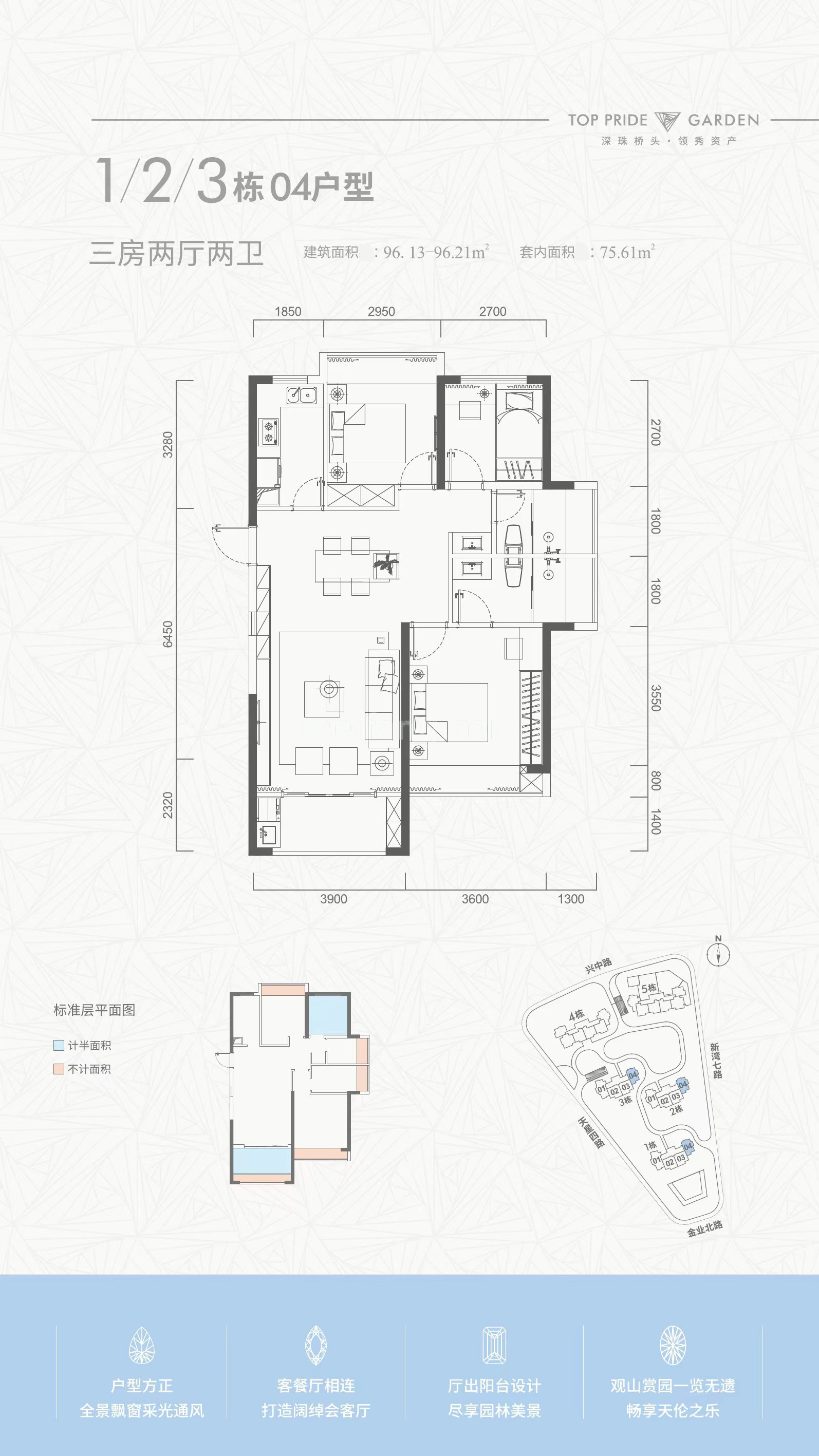 清能岭秀荟高层 1/2/3栋04户型 3房2厅2卫 建筑面积96㎡