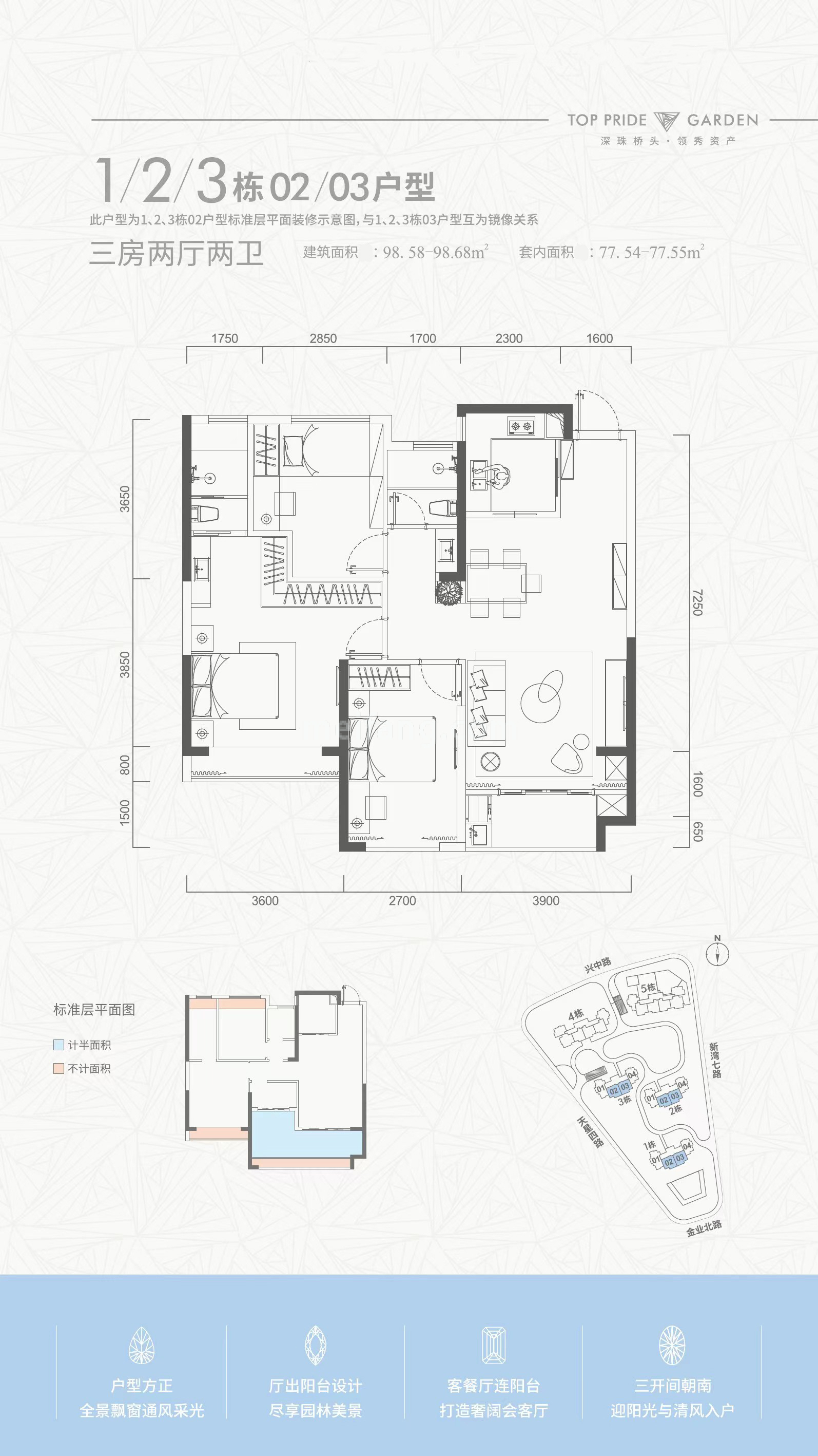 清能岭秀荟高层 1/2/3栋02/03户型 3房2厅2卫 建筑面积98㎡