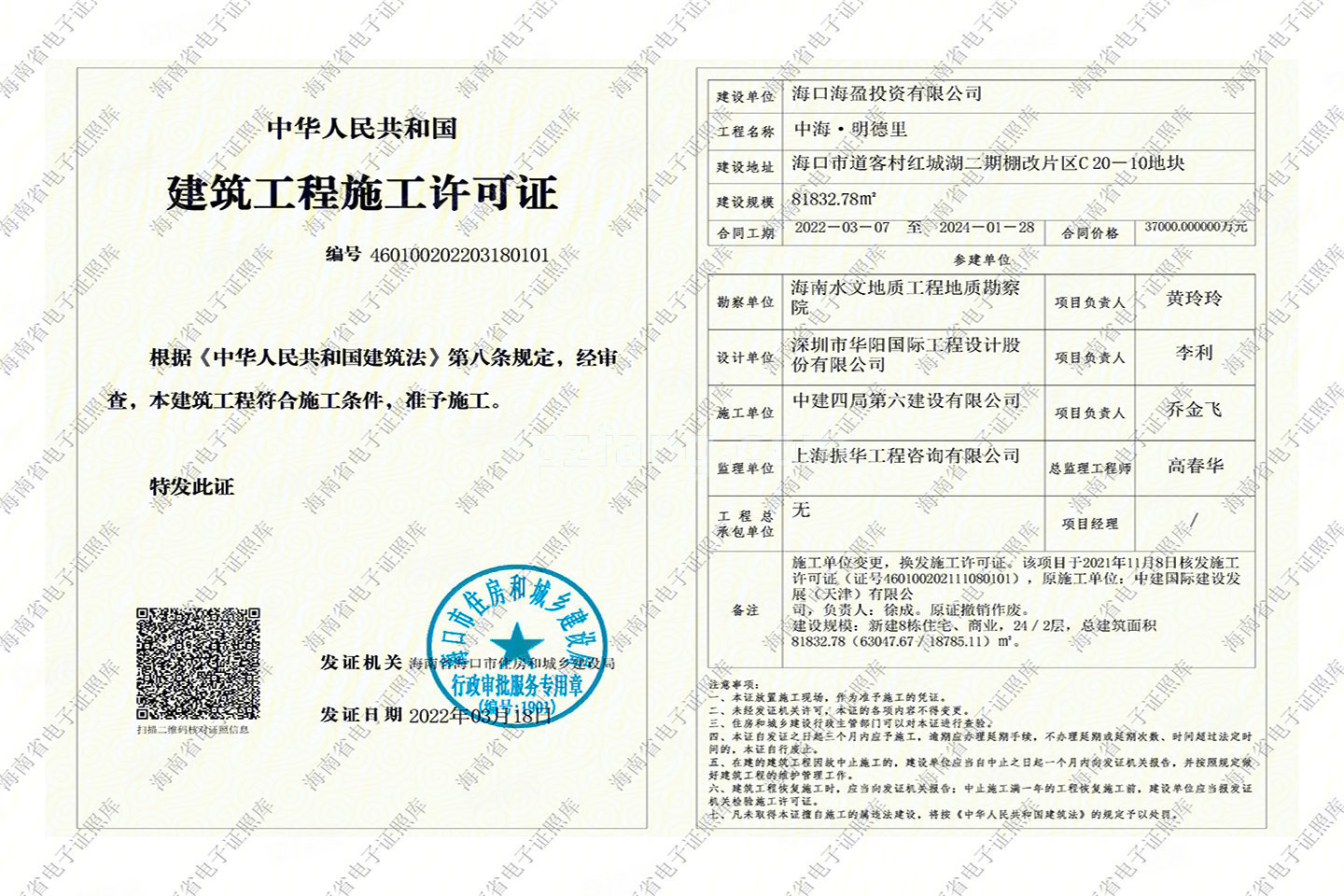 中海明德里 建筑工程施工许可证