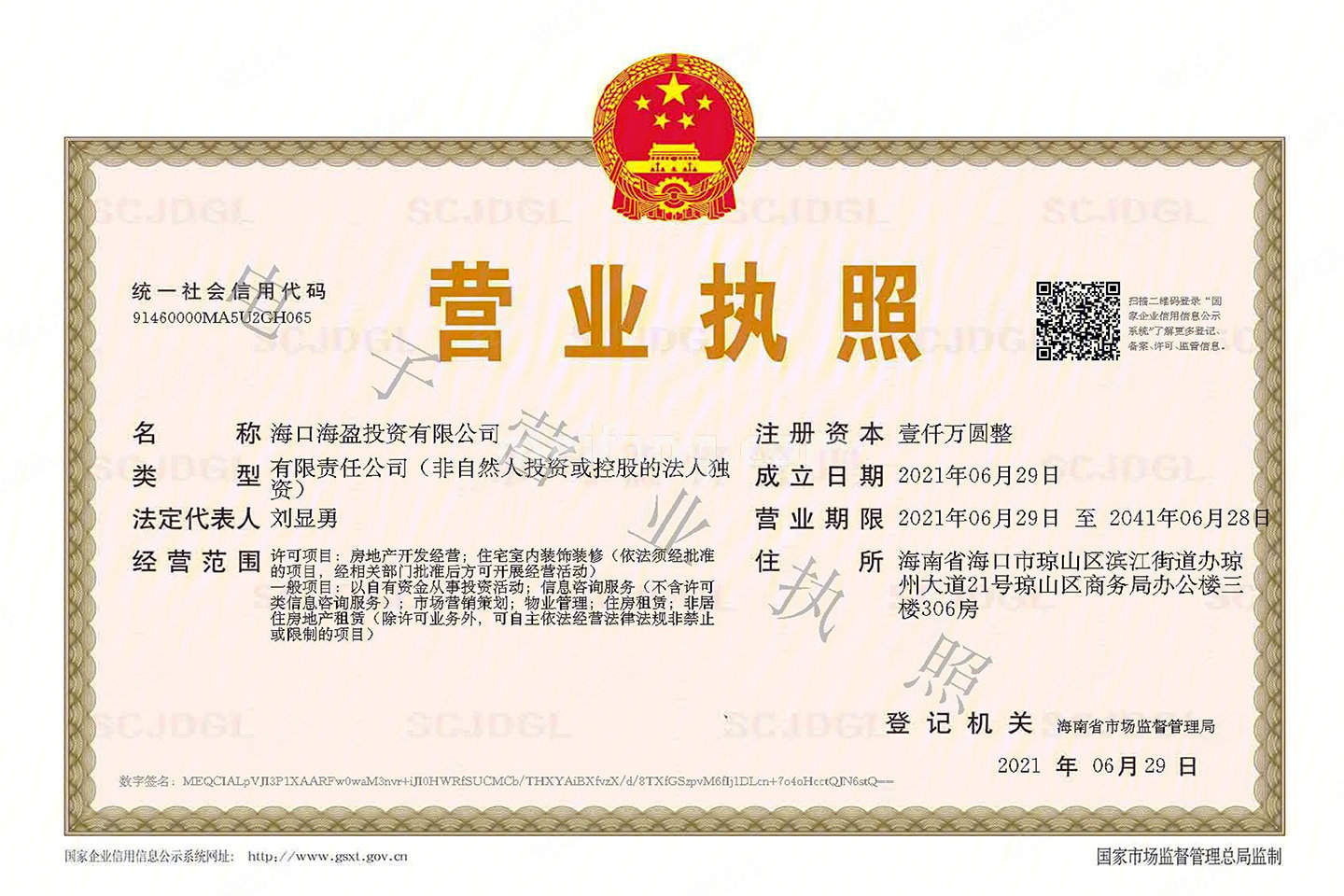 中海明德里营业执照