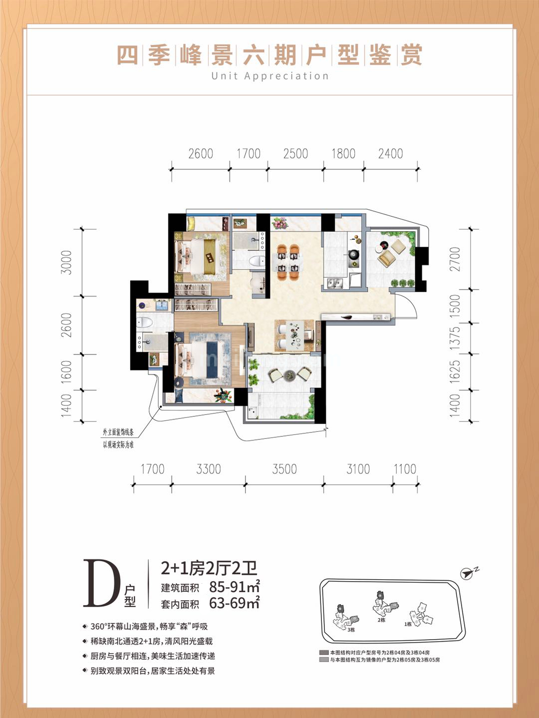 华发琴澳新城四季峰景六期高层 D户型 3室2厅2卫 建面85-91㎡
