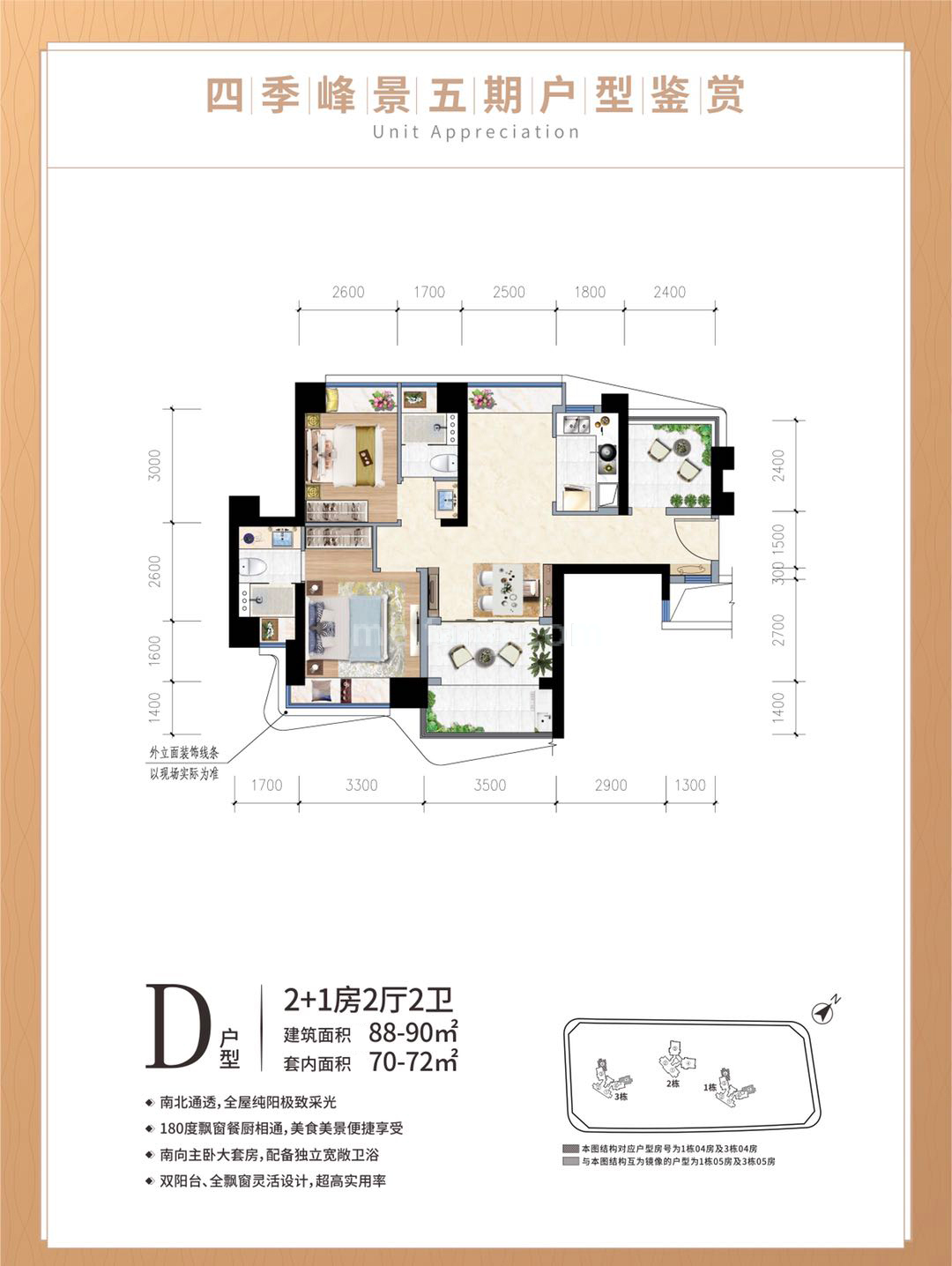 平层 D户型 2+1室2厅2卫 建面88-90㎡