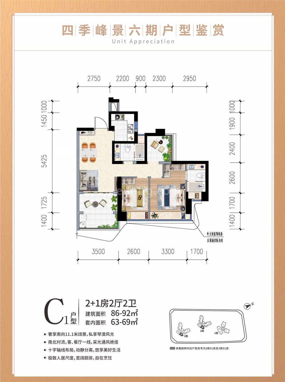 华发琴澳新城四季峰景六期高层 C1户型 3室2厅2卫 建面86-92㎡