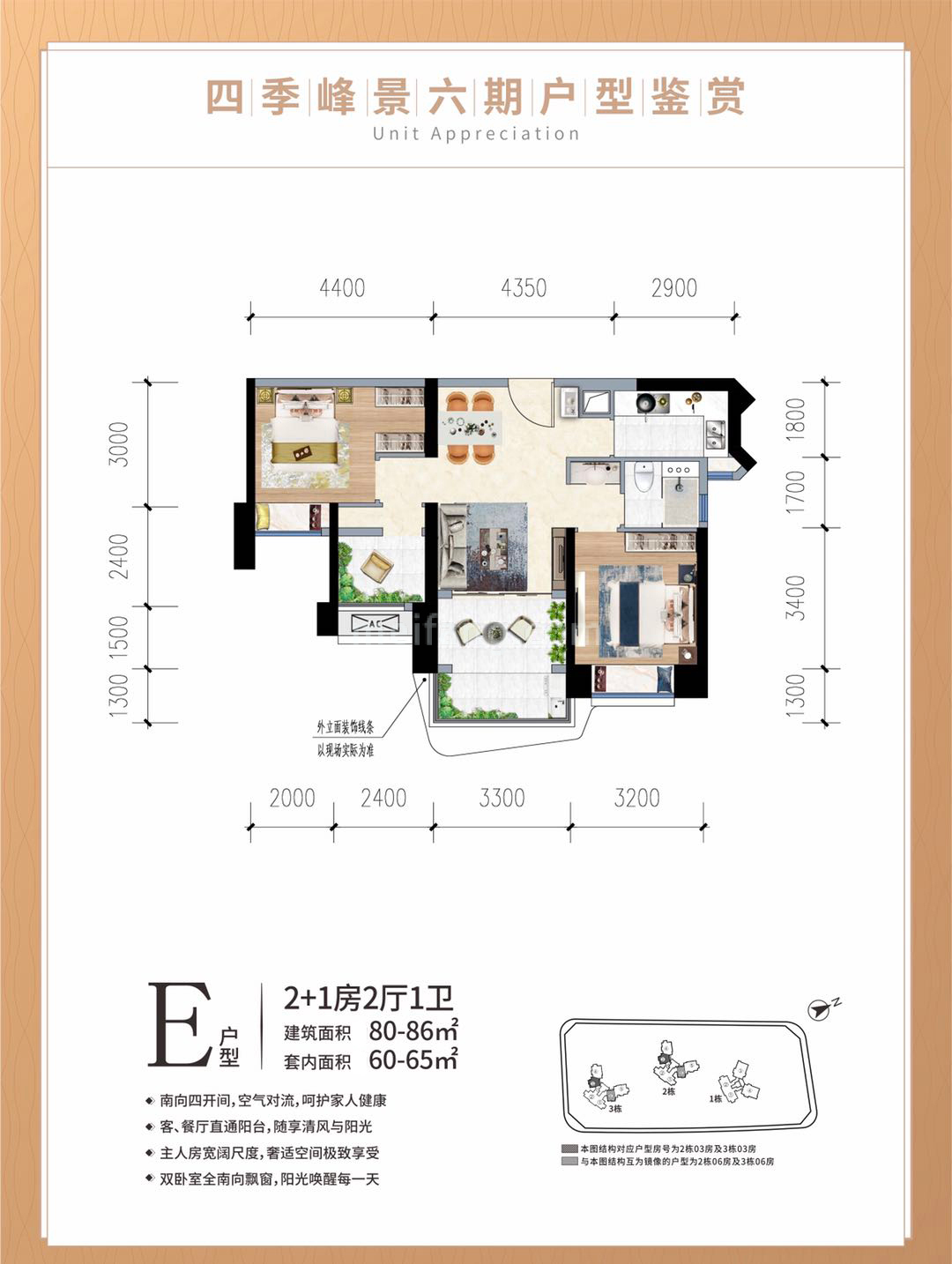 华发琴澳新城四季峰景六期高层 E户型 3室2厅1卫 建面80-86㎡