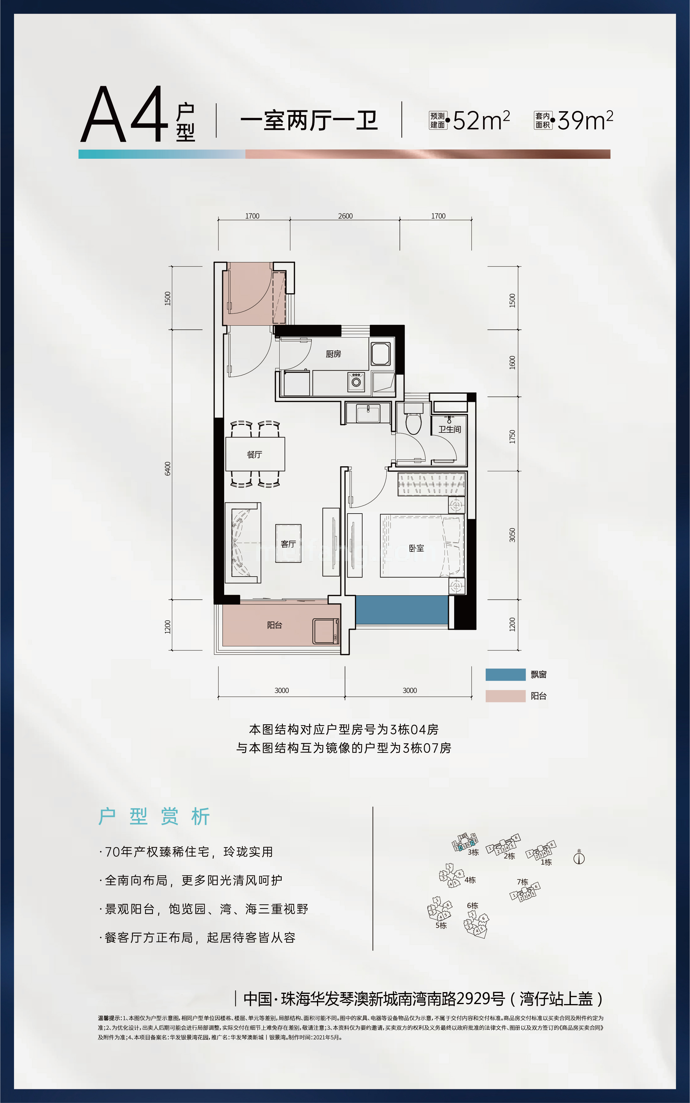 高层 A4户型 1室2厅1卫 建面52㎡
