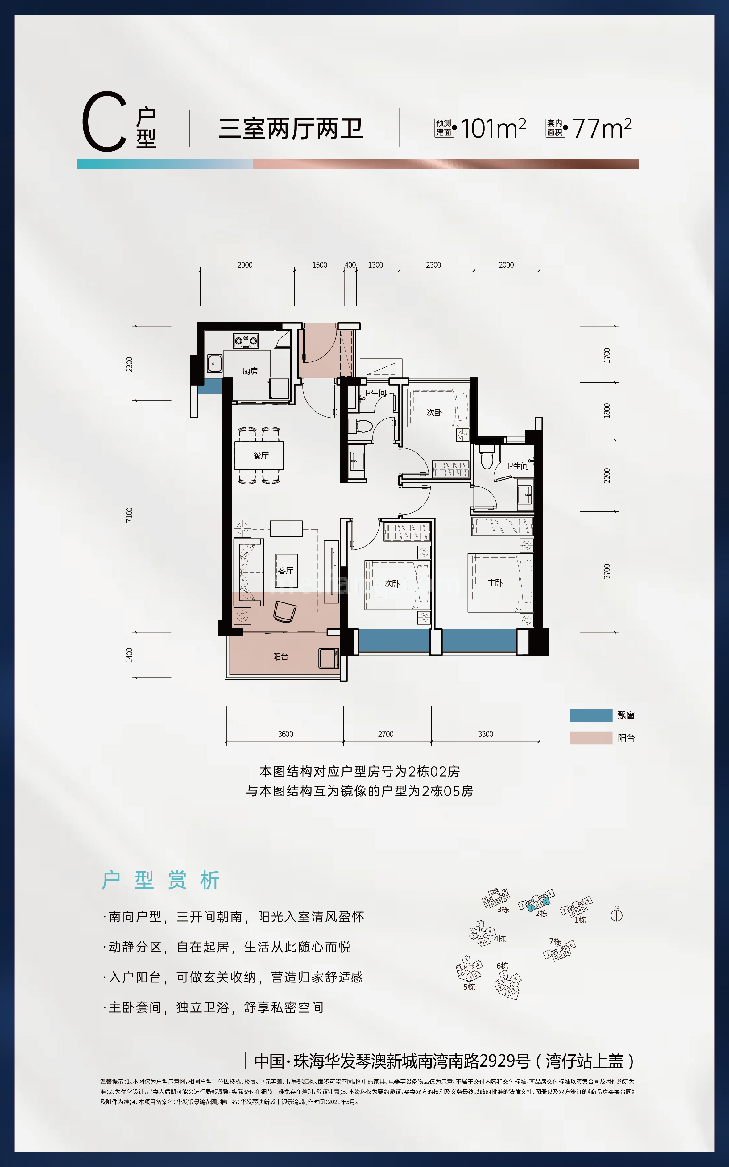 高层 C户型 3室2厅2卫 建面101㎡