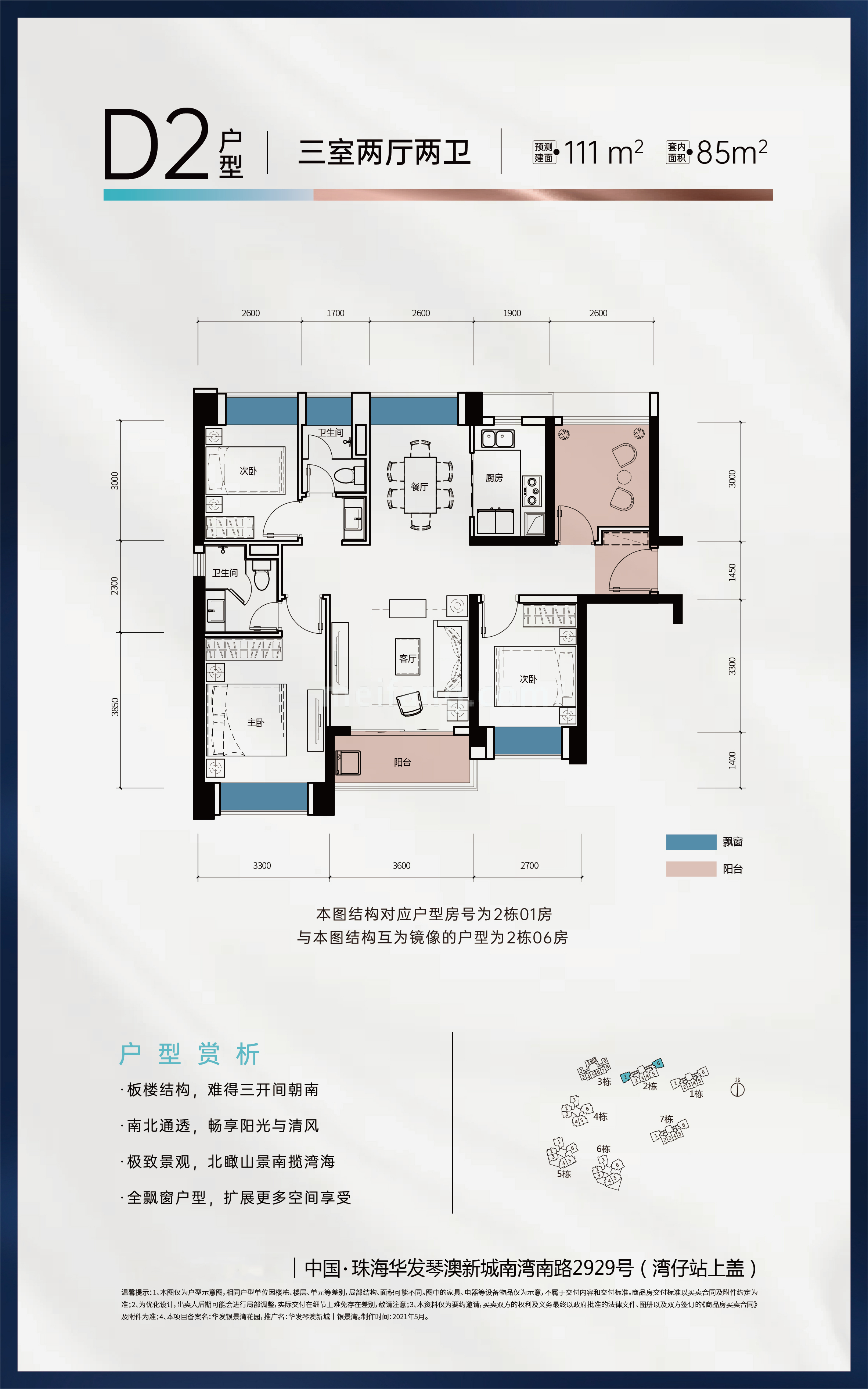 高层 D2户型 3室2厅2卫 建面111㎡