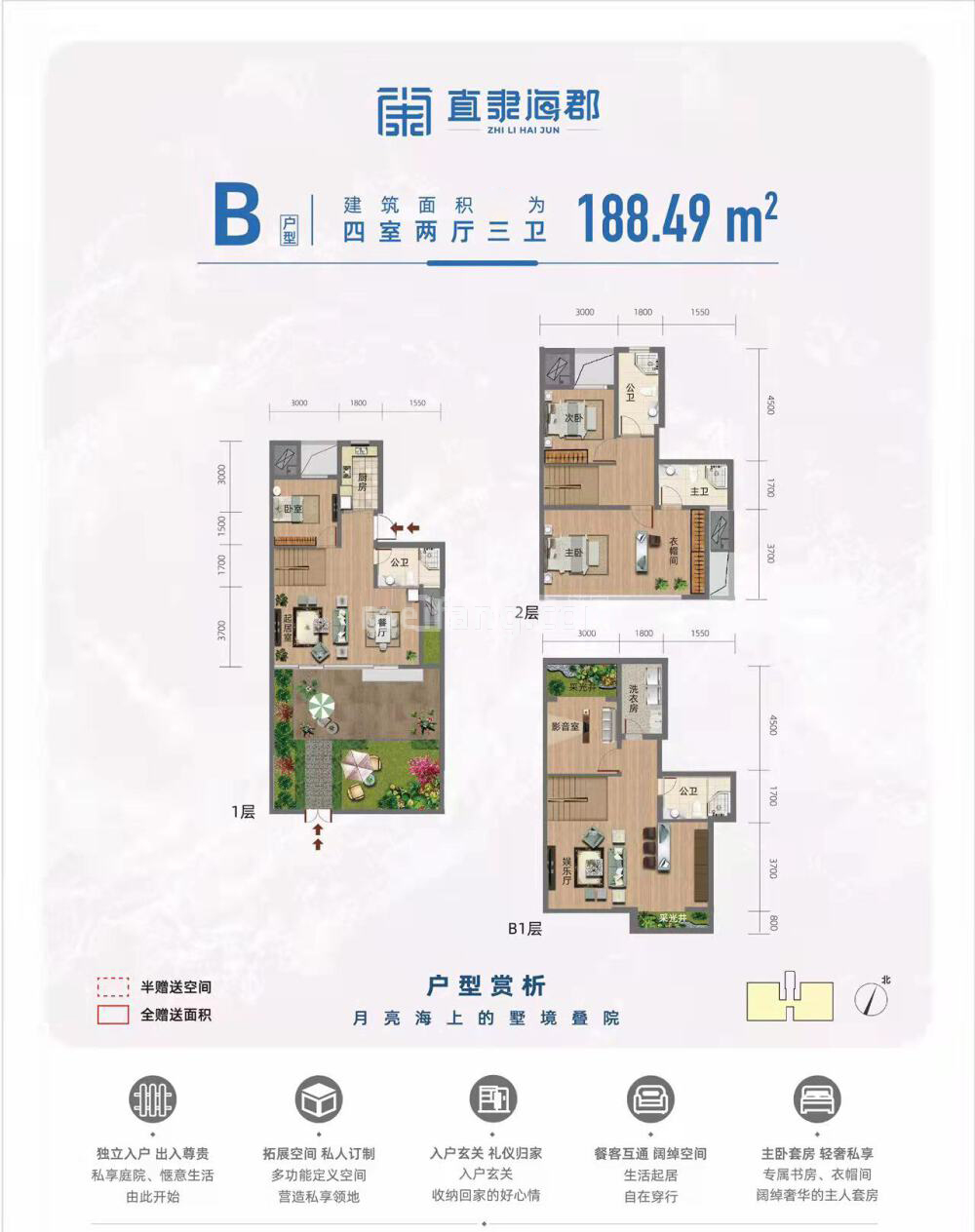 叠墅 B户型 4居2厅3卫 建筑面积188.49㎡