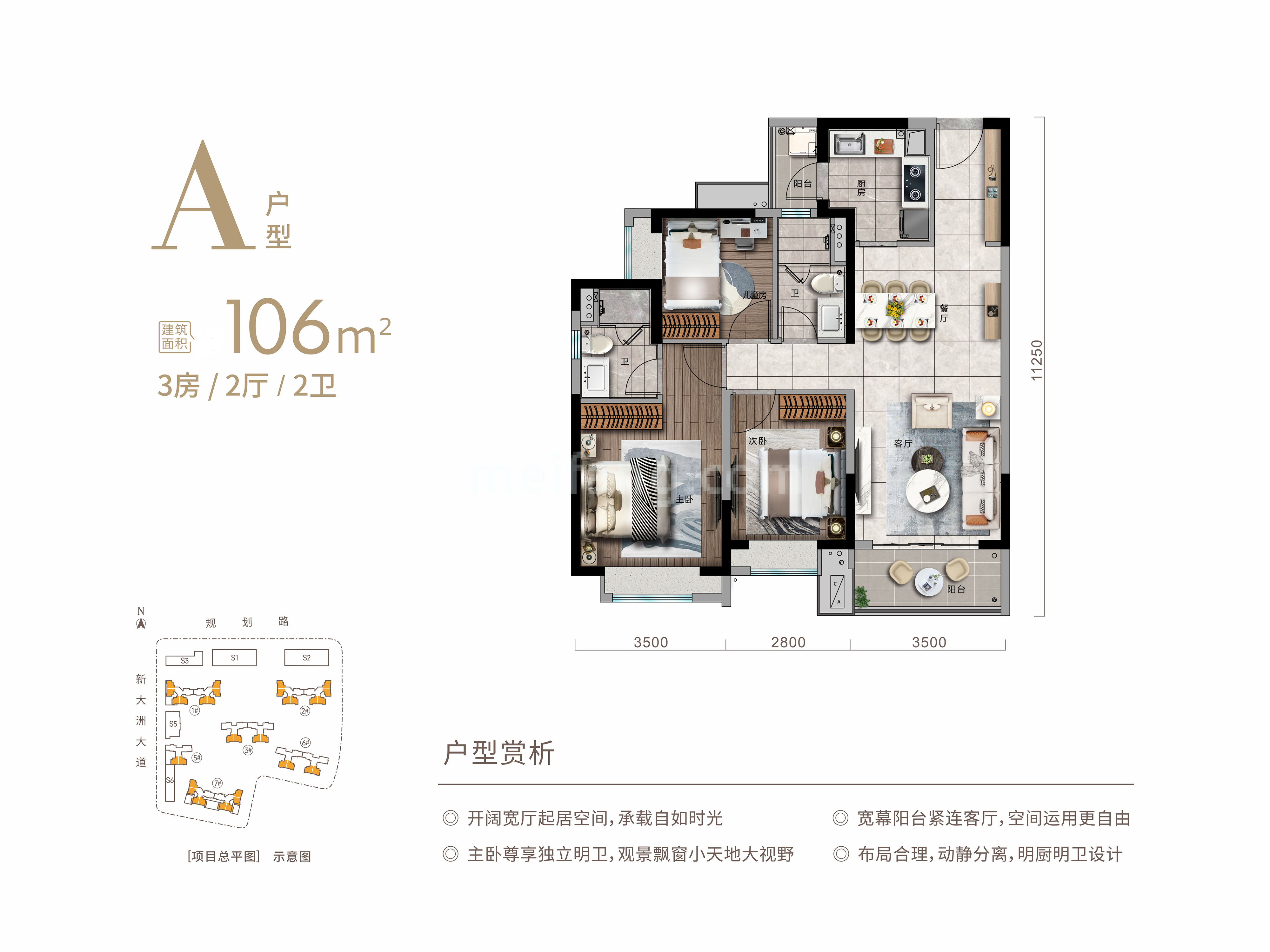 高层 A户型 3房2厅2卫 建筑面积106㎡
