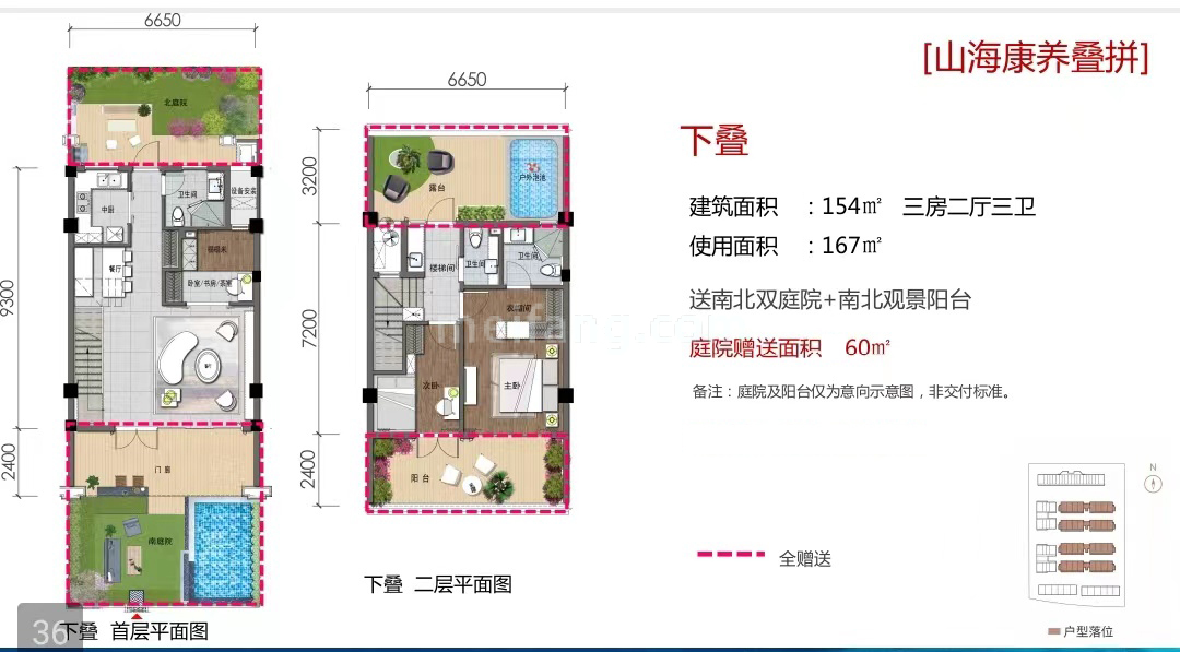 叠墅 下叠 建筑面积154㎡