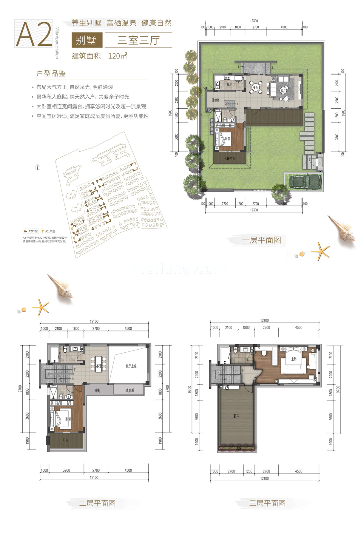 独栋 A2户型 3室2厅1卫 建筑面积120.0㎡