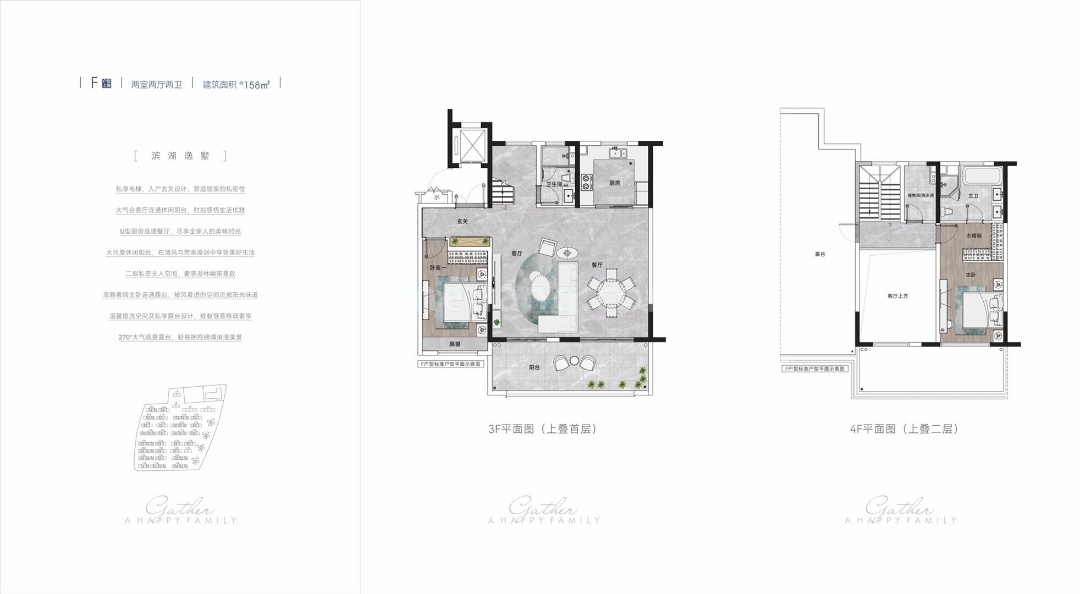 叠墅 F户型 建筑面积158㎡
