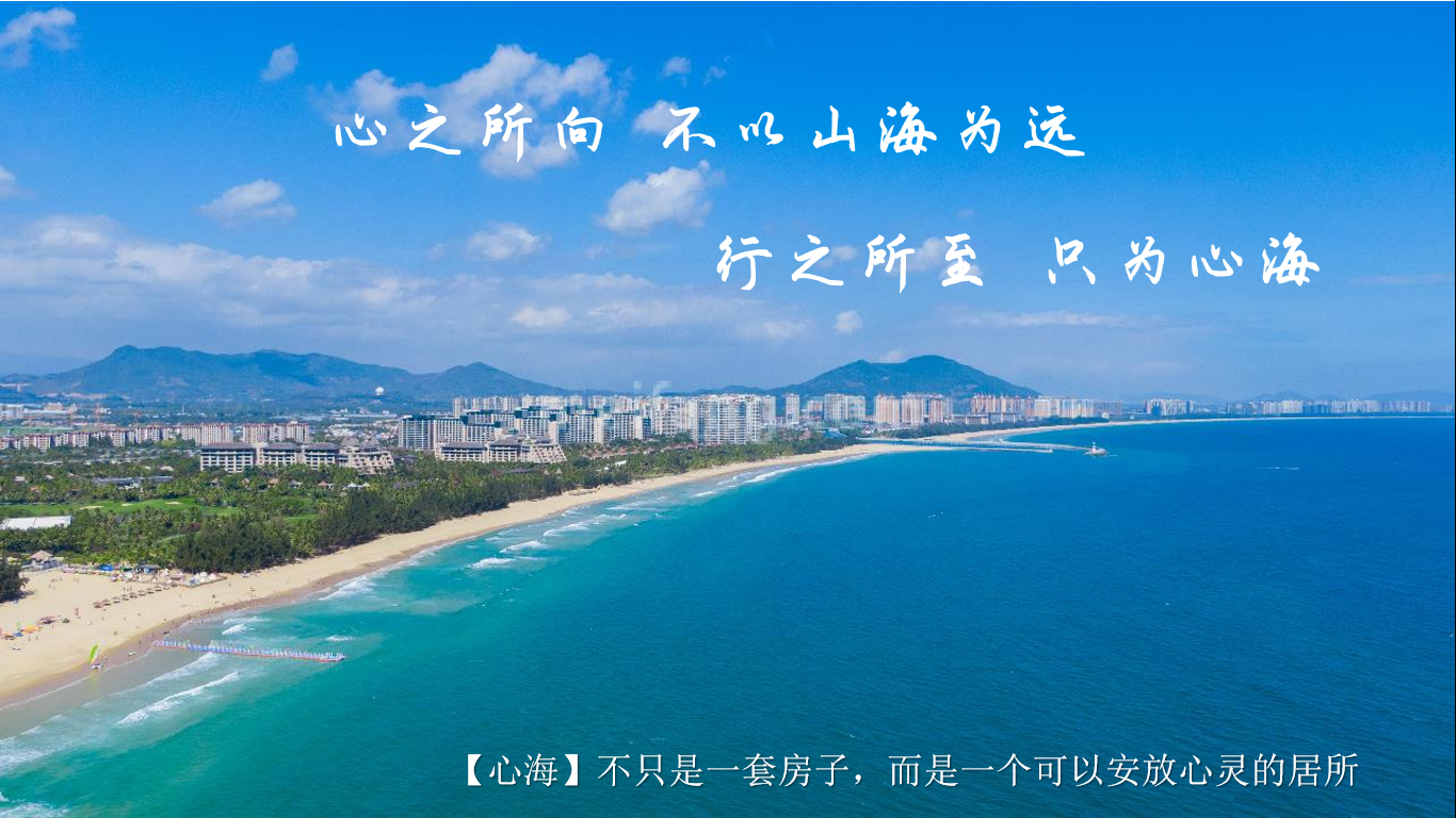 雅居乐·心海墅