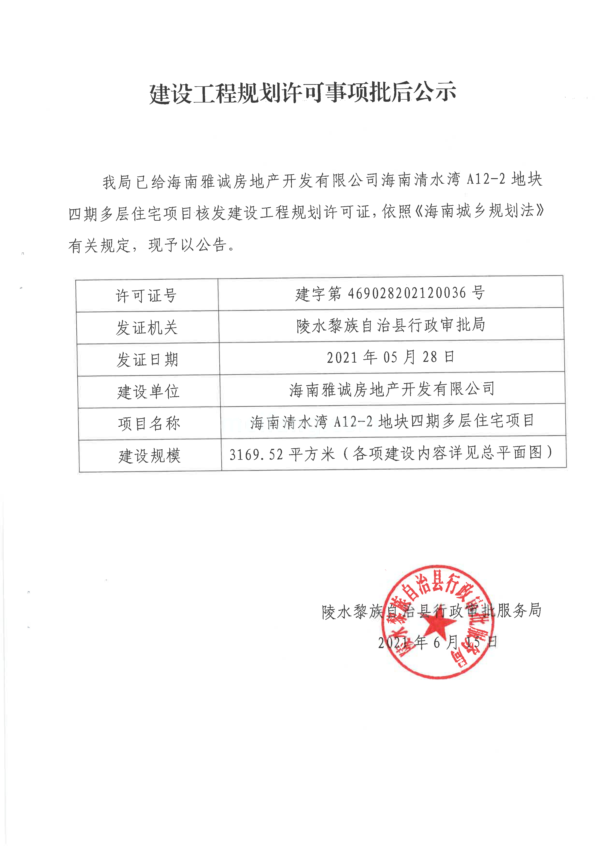 雅居乐·心海墅