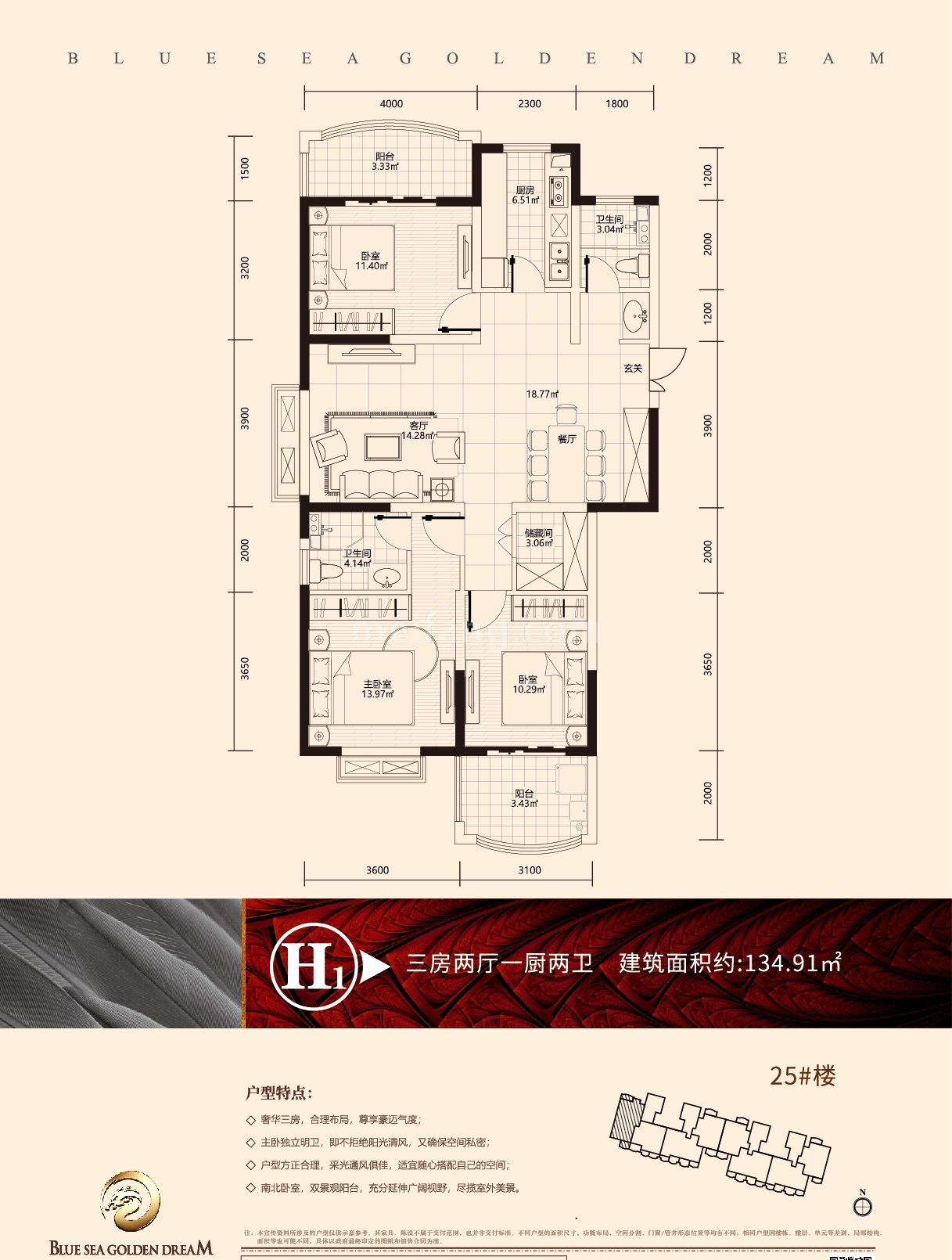 高层 25#楼 H1户型  三房两厅一卫 建面134.91㎡