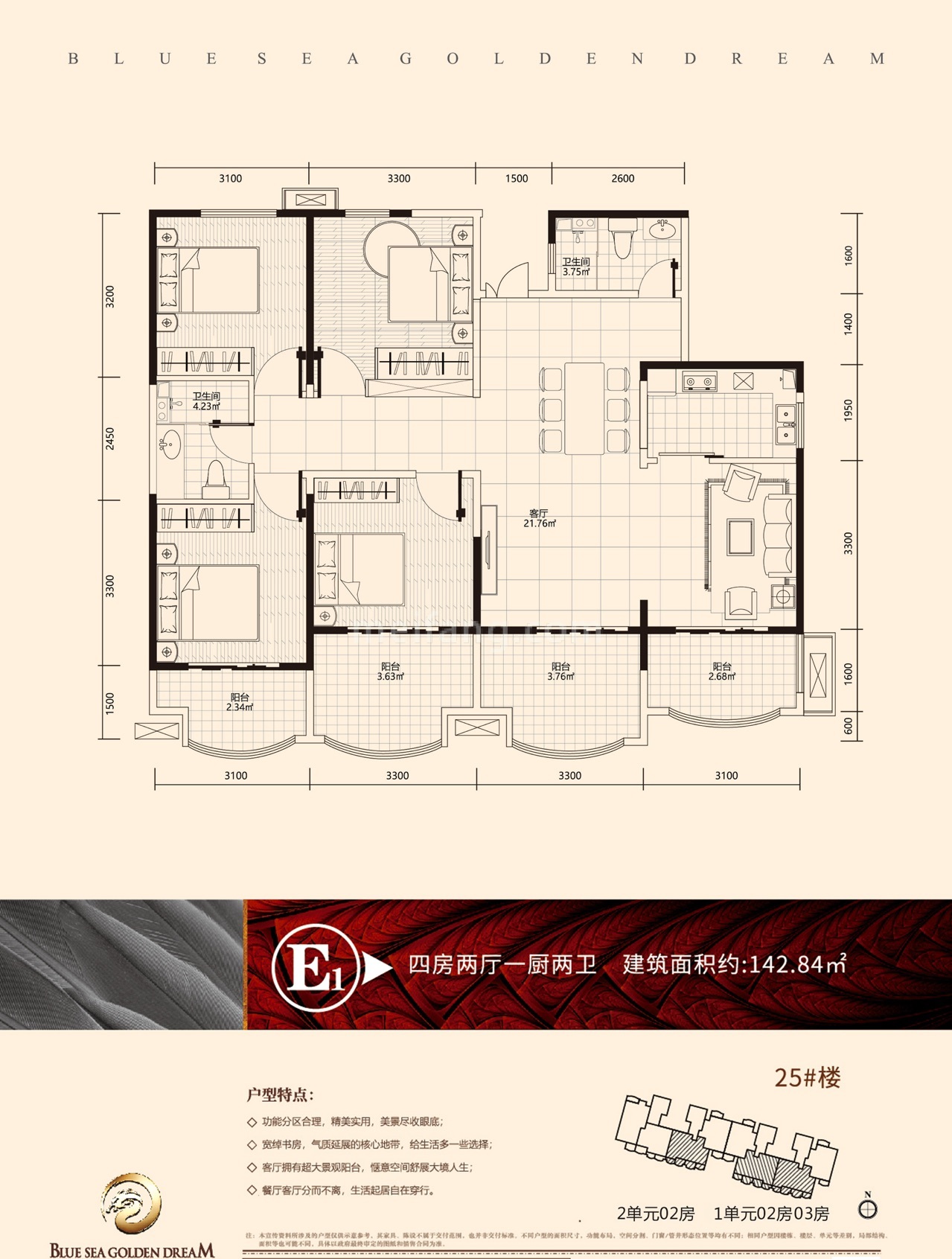 高层 25#楼  E1户型   四房两厅一卫 建面142.84㎡