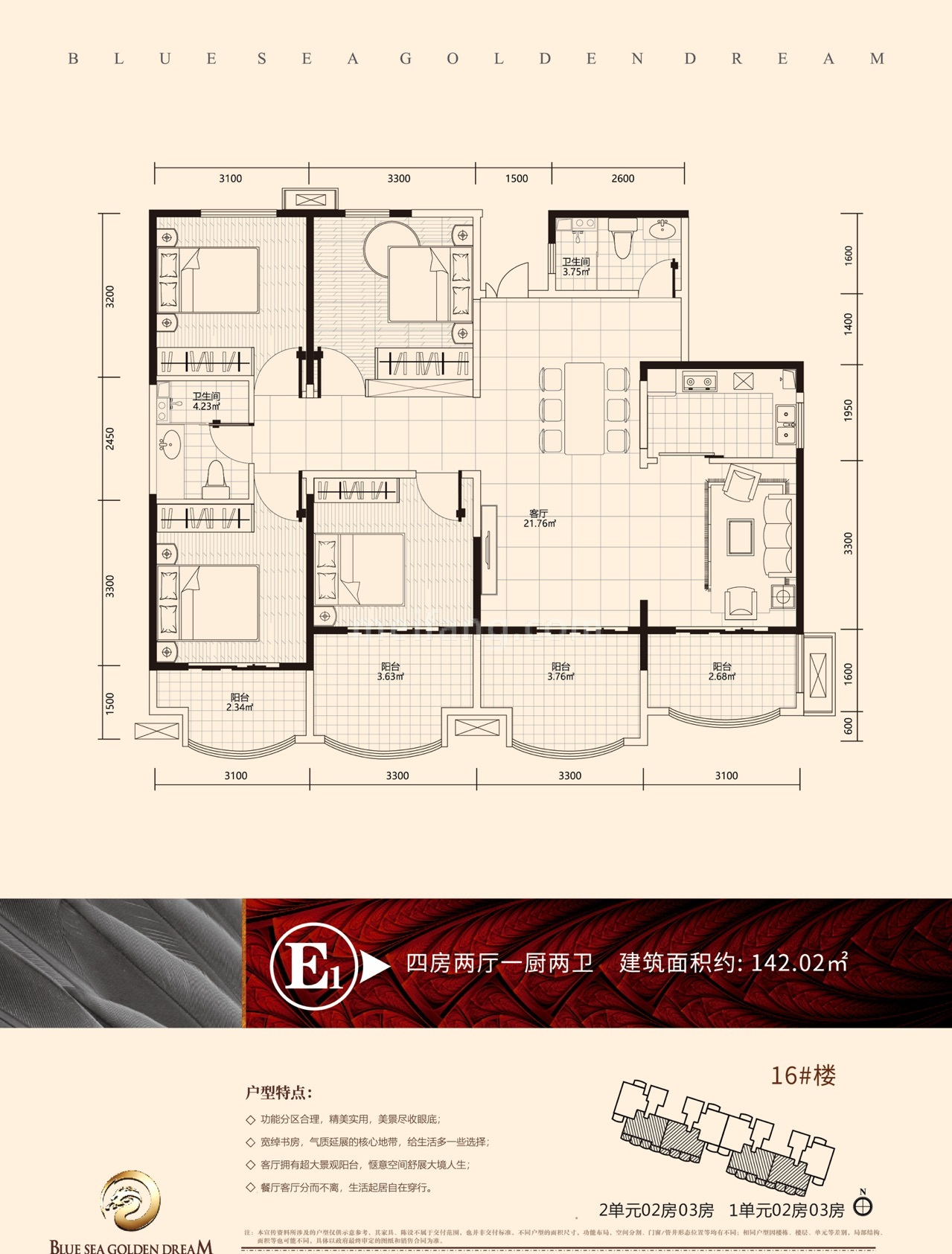 高层 16#楼 E1户型 四房两厅一卫 建面142.02㎡