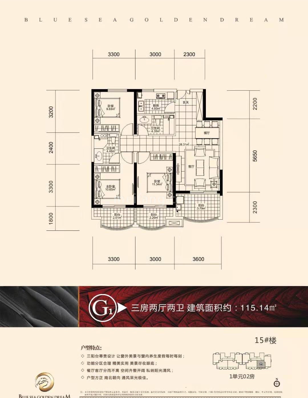 高层 15#楼  G1户型  三房两厅两卫 建面115.14㎡