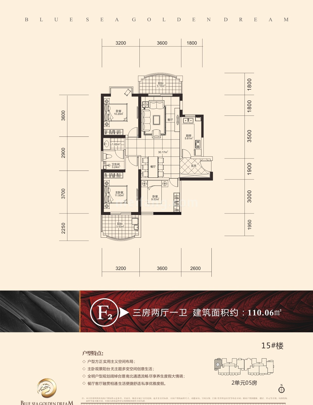 高层 15#楼  F2户型 三房两厅一卫 建面110.06㎡ 