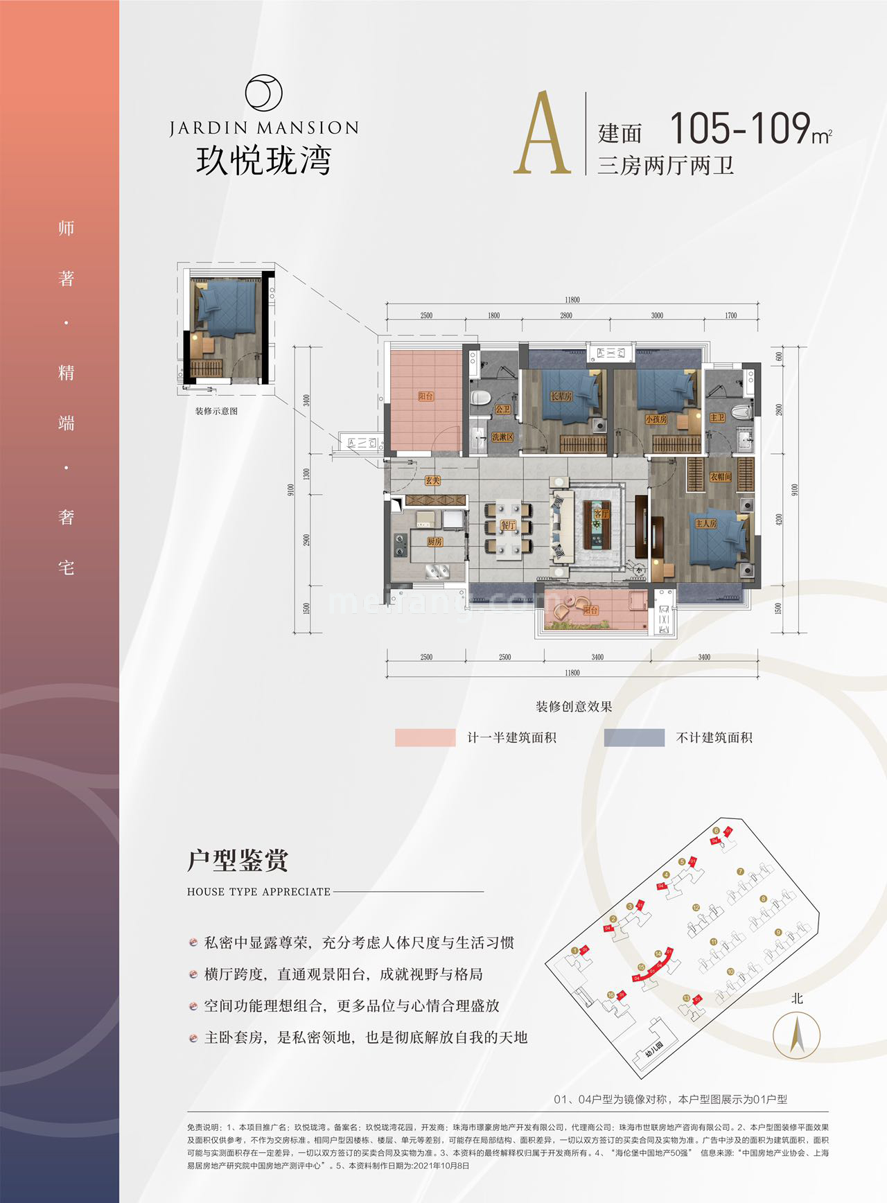 高层 A户型 3房2厅2卫 建筑面积105-109㎡ 高层 A户型 3房2厅2卫 建筑面积105-109㎡
