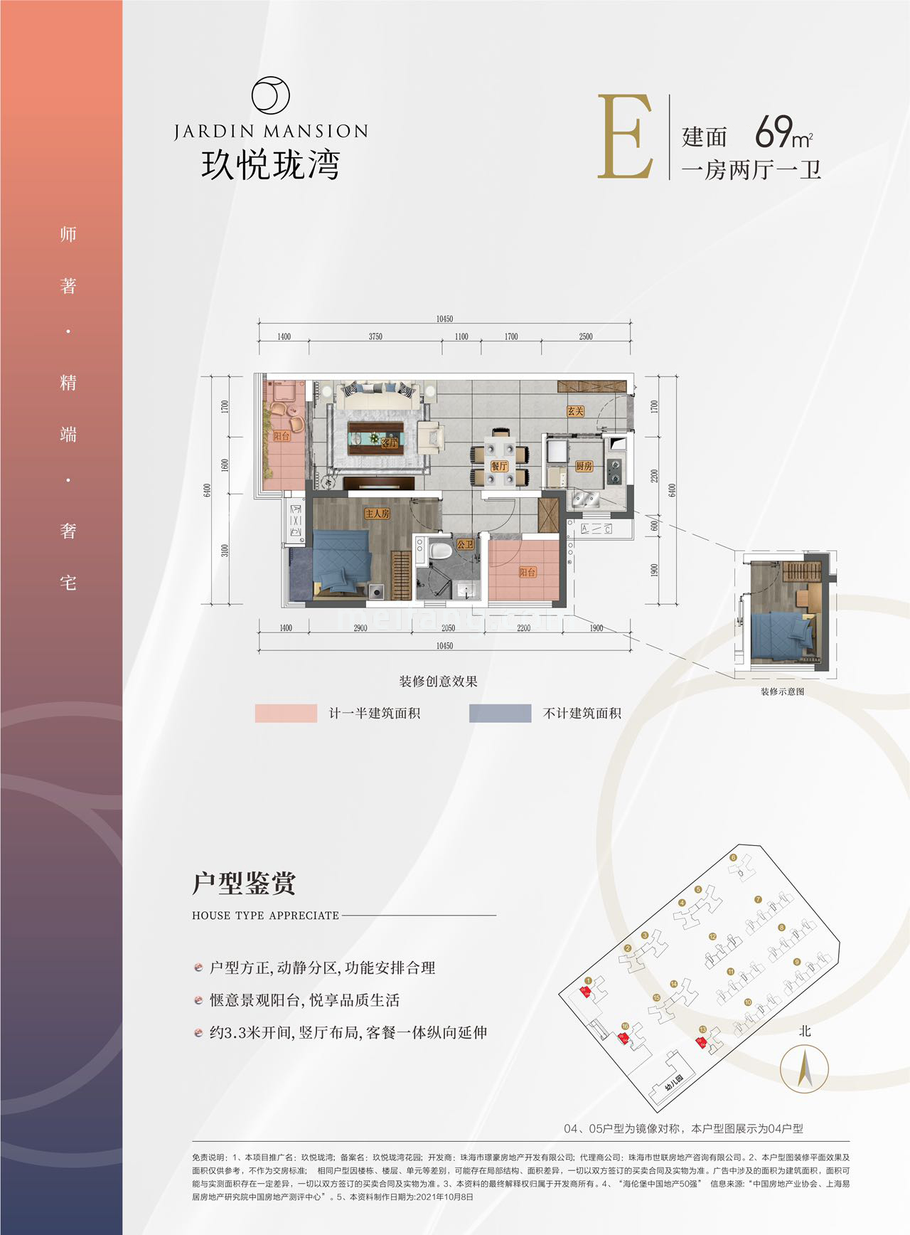 高层 E户型 1房2厅1卫 建筑面积69㎡ 高层 E户型 1房2厅1卫 建筑面积69㎡