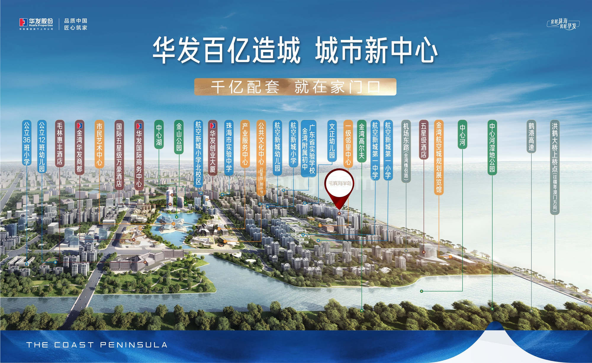 华发碧桂园滨海半岛