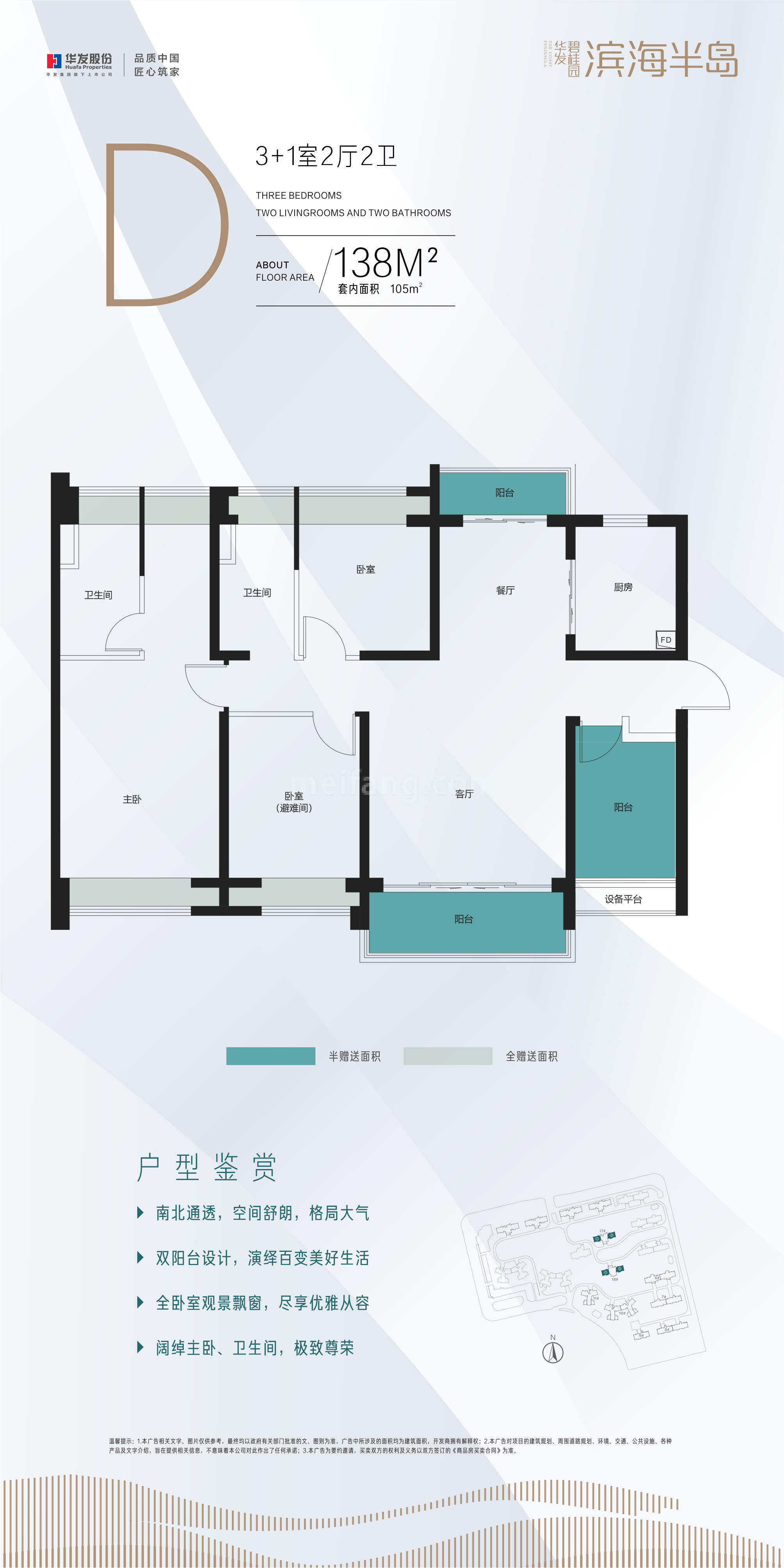 高层  D户型 3+1室2厅2卫 建面138㎡