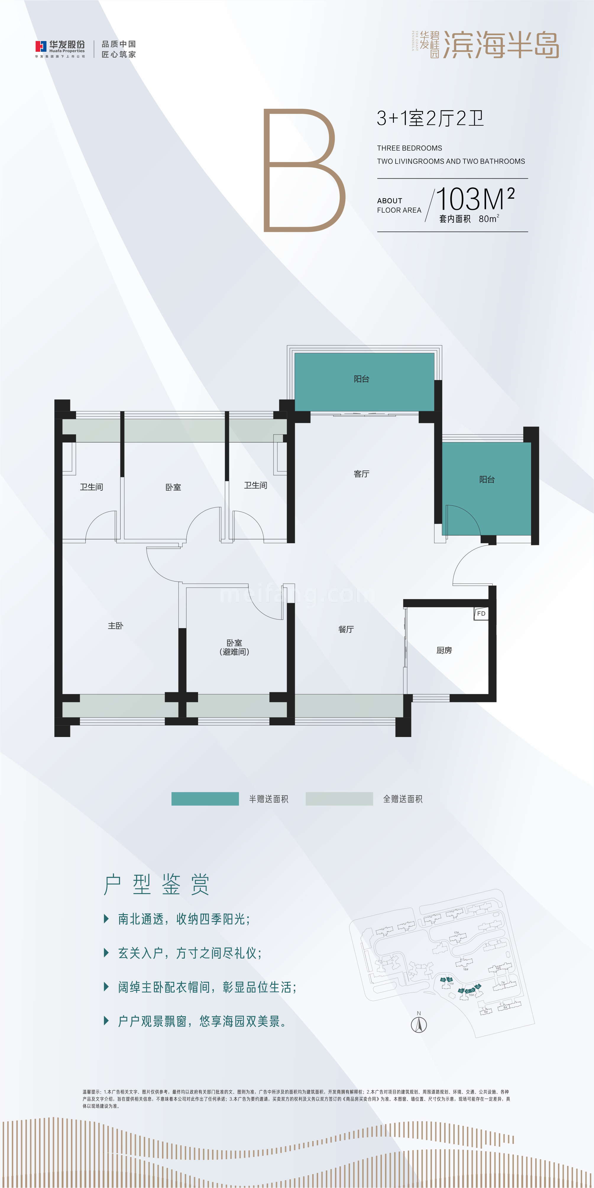 高层 B户型 3+1室2厅2卫 建面103㎡