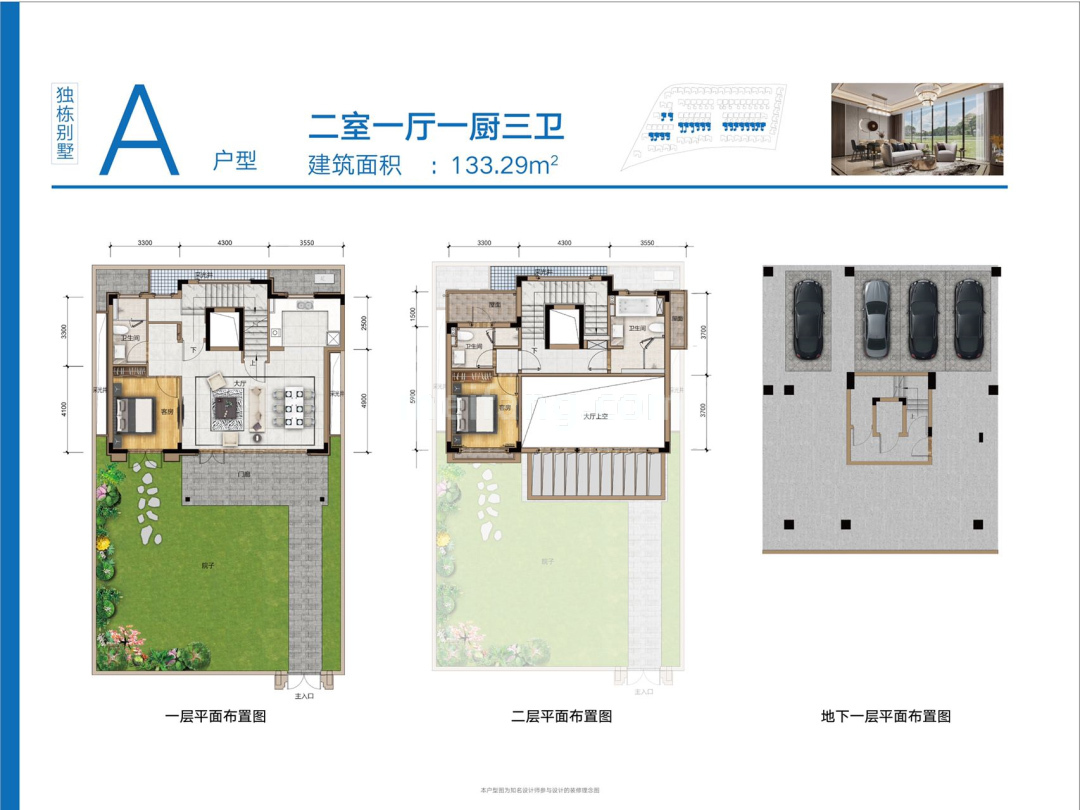 独栋 A户型 2室1厅3卫 建筑面积133.29㎡