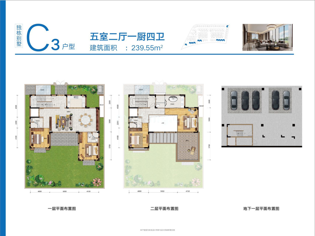 独栋 C3户型 4室2厅4卫 建筑面积239.55㎡