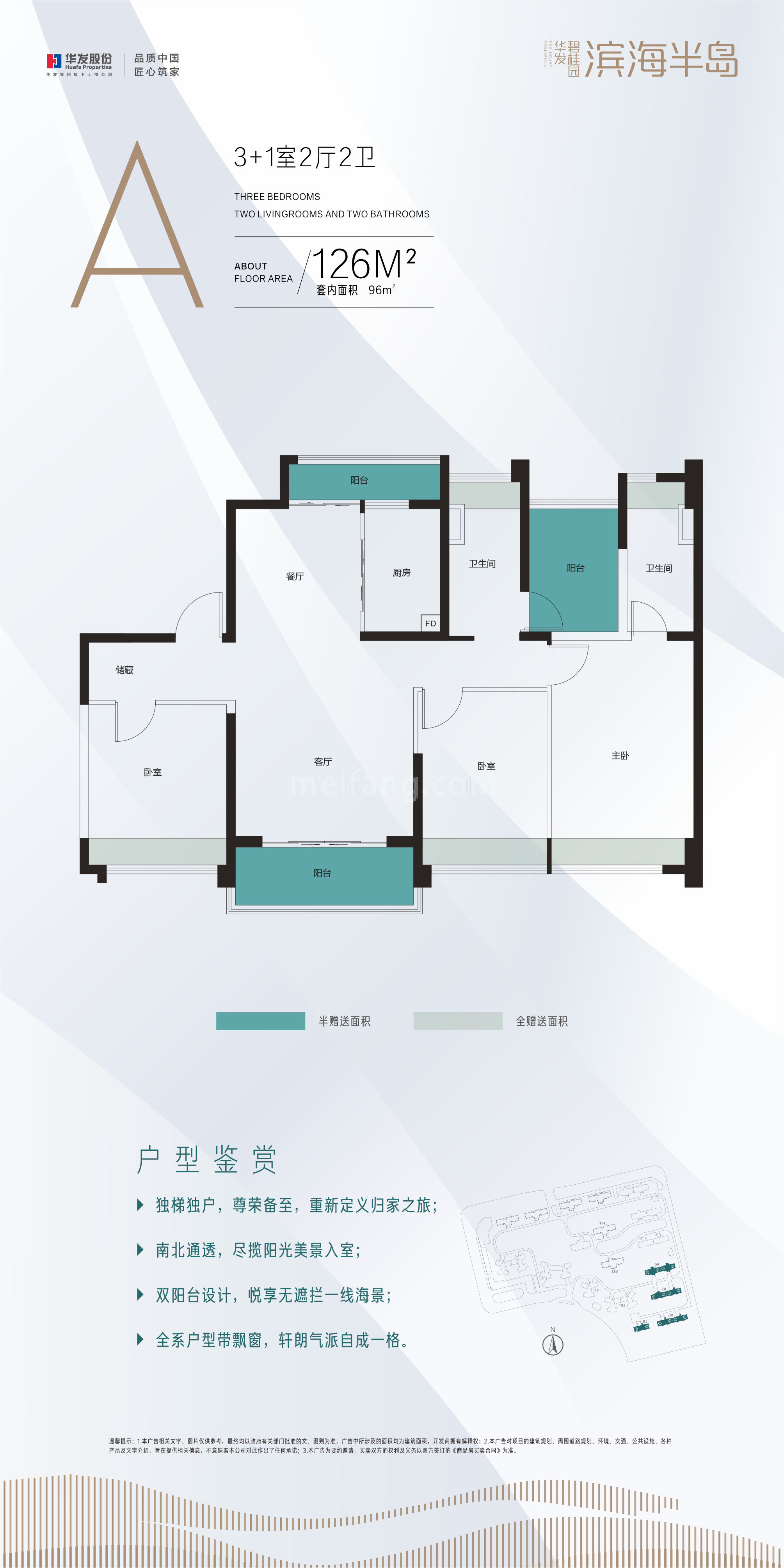 高层 A户型 3+1室2厅2卫 建面126㎡