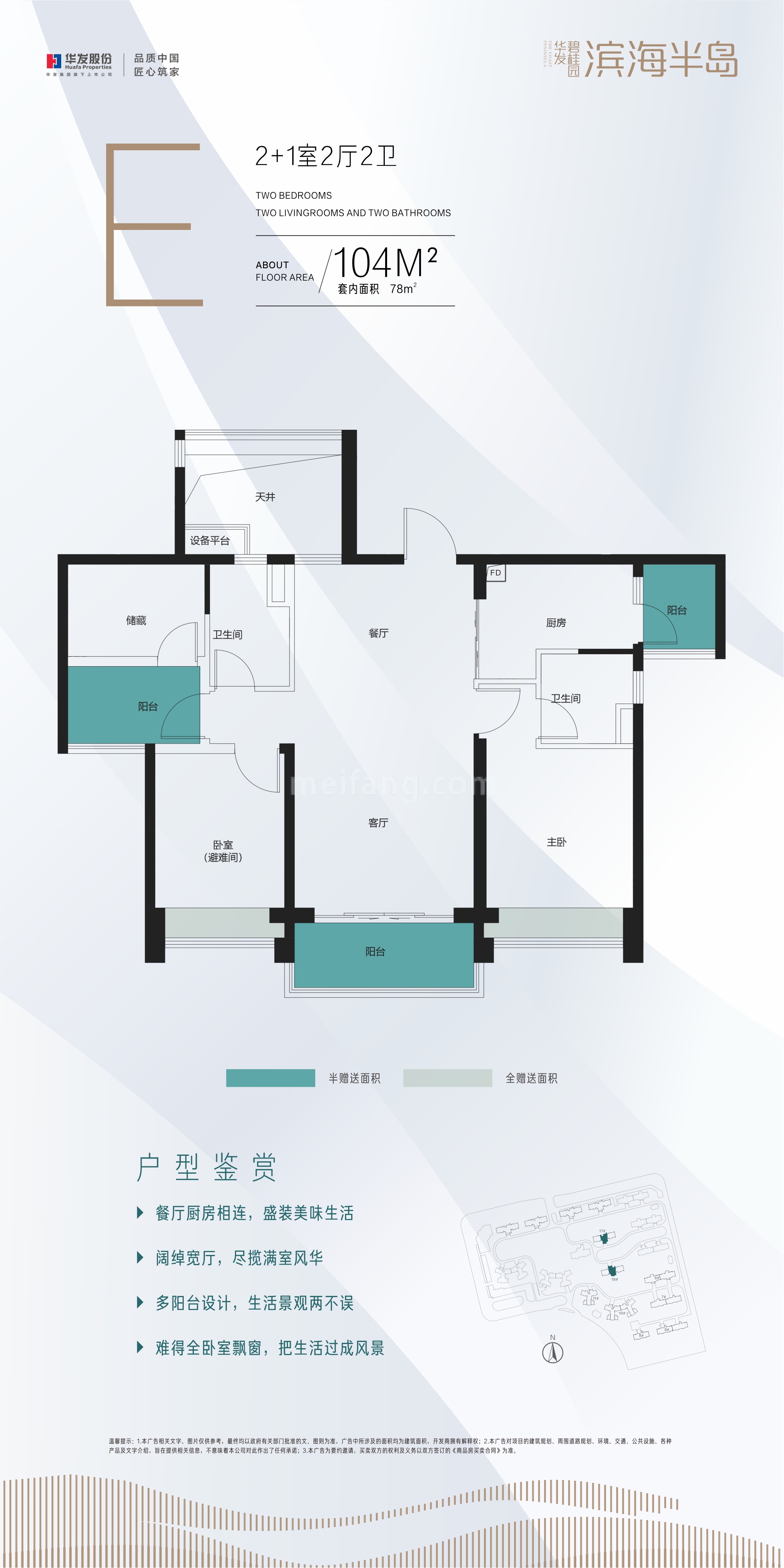 高层  E户型 2+1室2厅2卫 建面104㎡