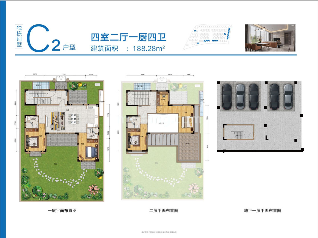 独栋 C2户型 4室2厅4卫 建筑面积188.28㎡