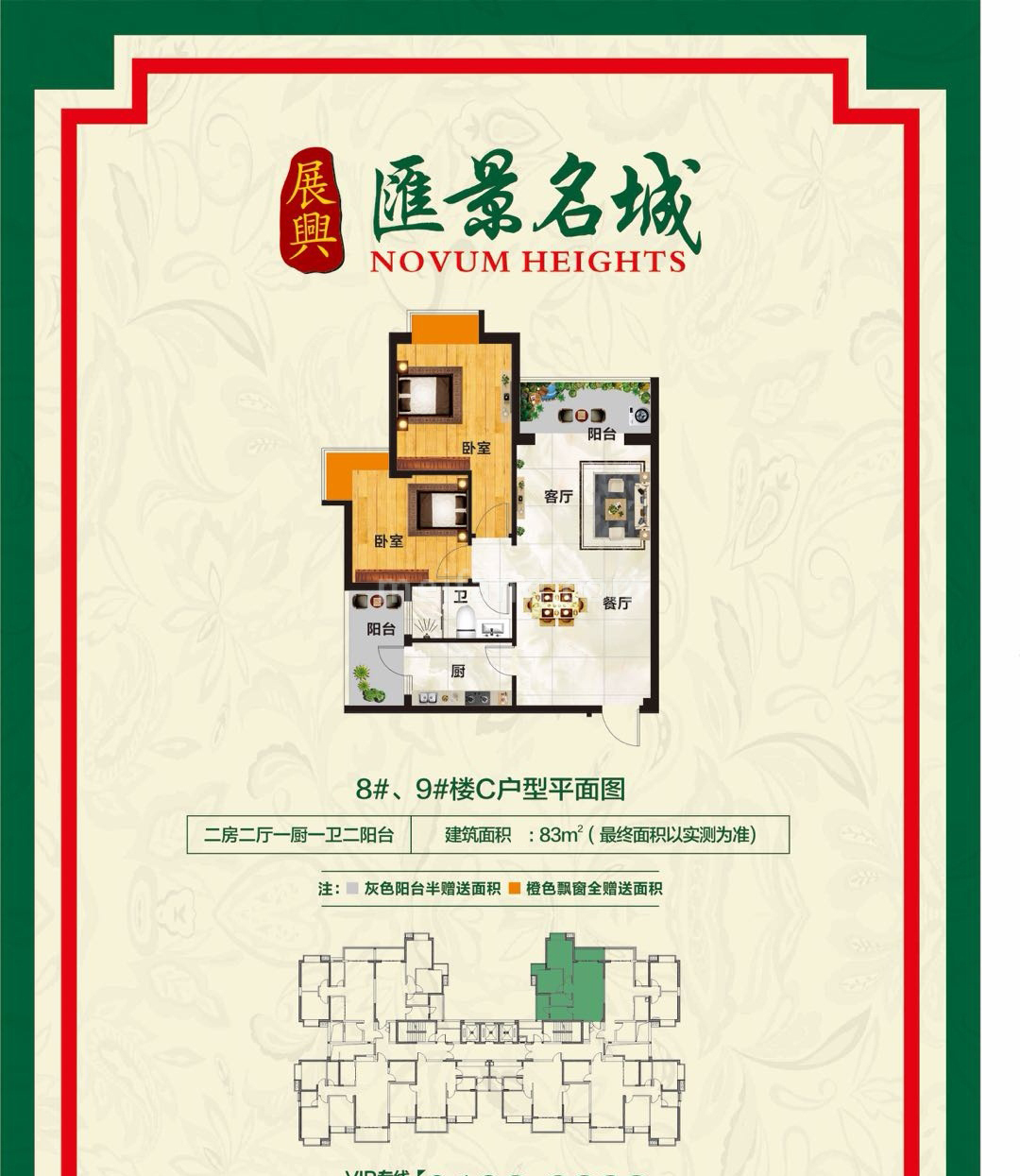 展兴汇景名城高层 C户型 2房2厅1卫 建筑面积83㎡