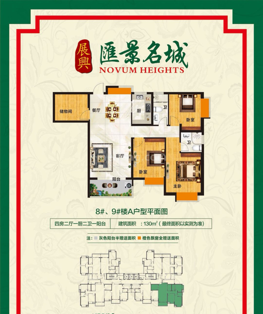 展兴汇景名城高层 A户型 4房2厅2卫 建筑面积130㎡
