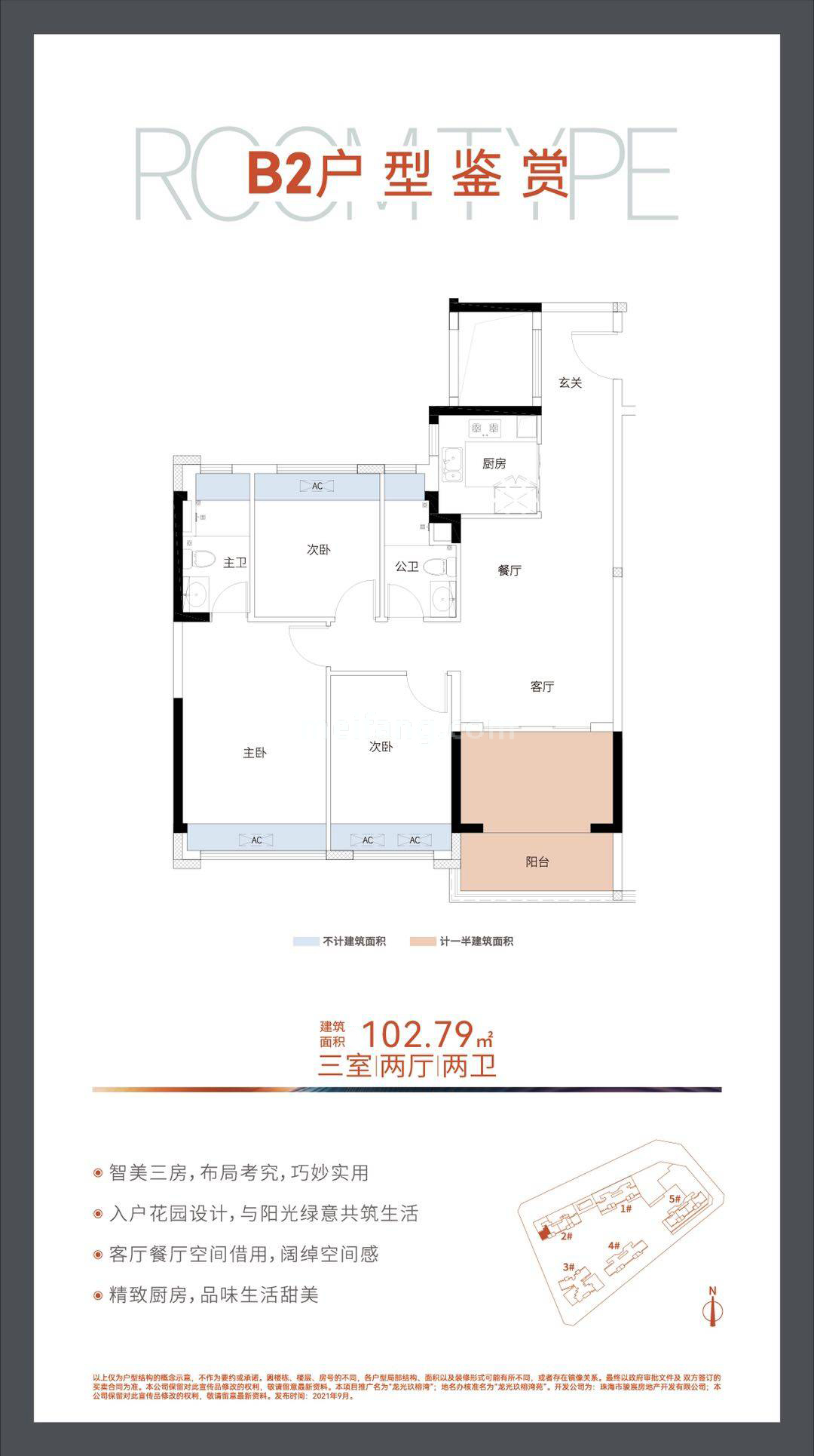 高层 B2户型 3房2厅2卫 建面102㎡