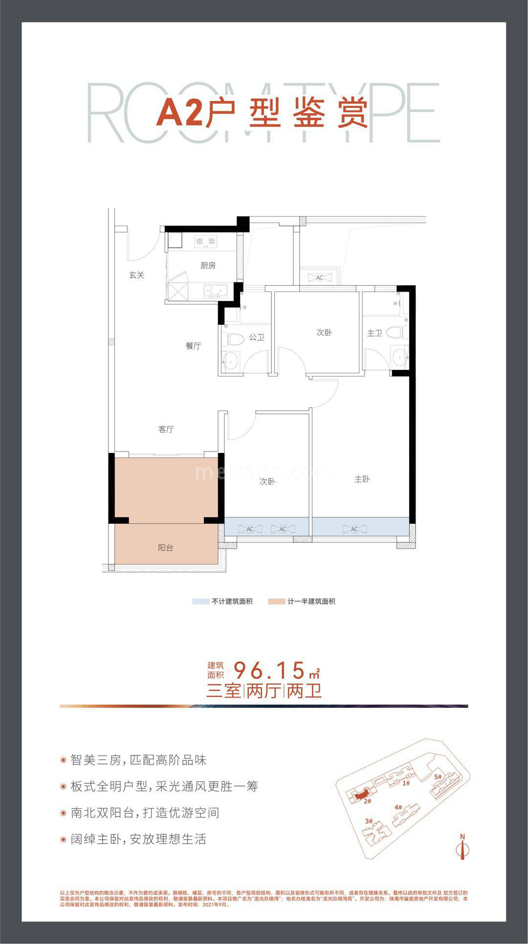 高层 A2户型 3房2厅2卫 建面96㎡